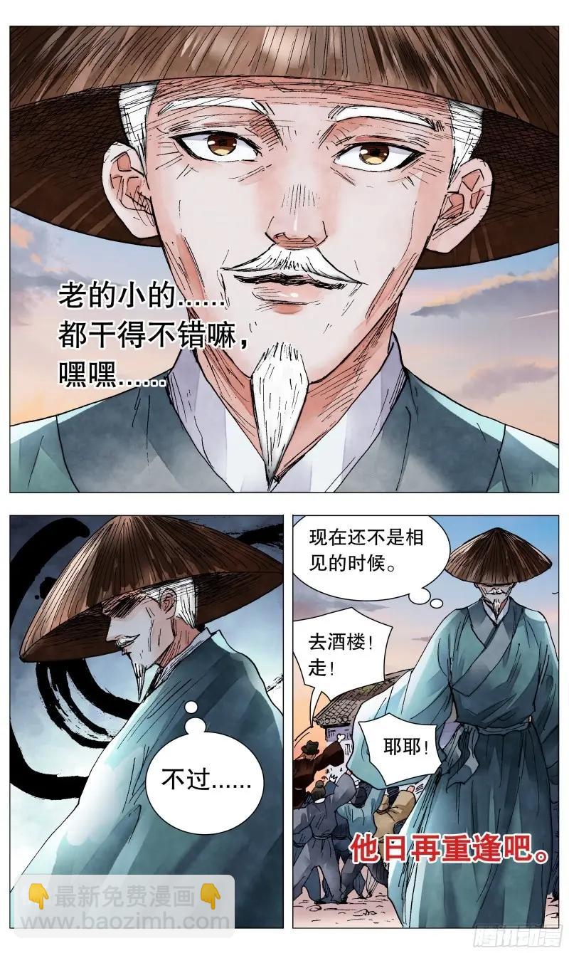 第84话 082 一朝分了阶级-第83话