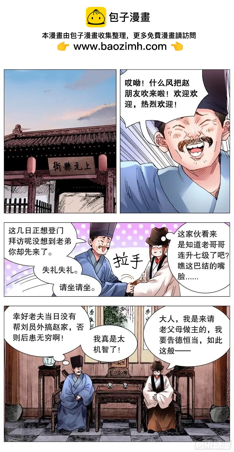 第86话 084 公子复仇记-第85话