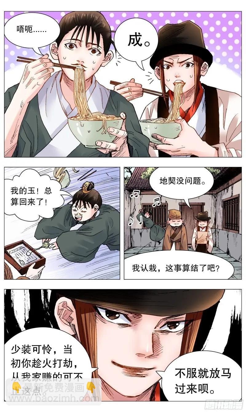 第86话 084 公子复仇记-第85话