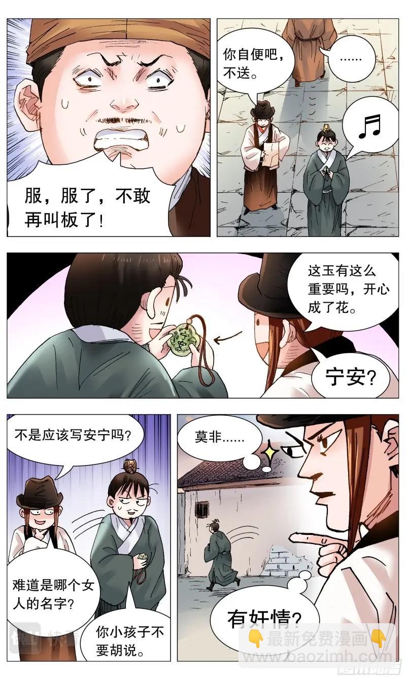 第86话 084 公子复仇记-第85话