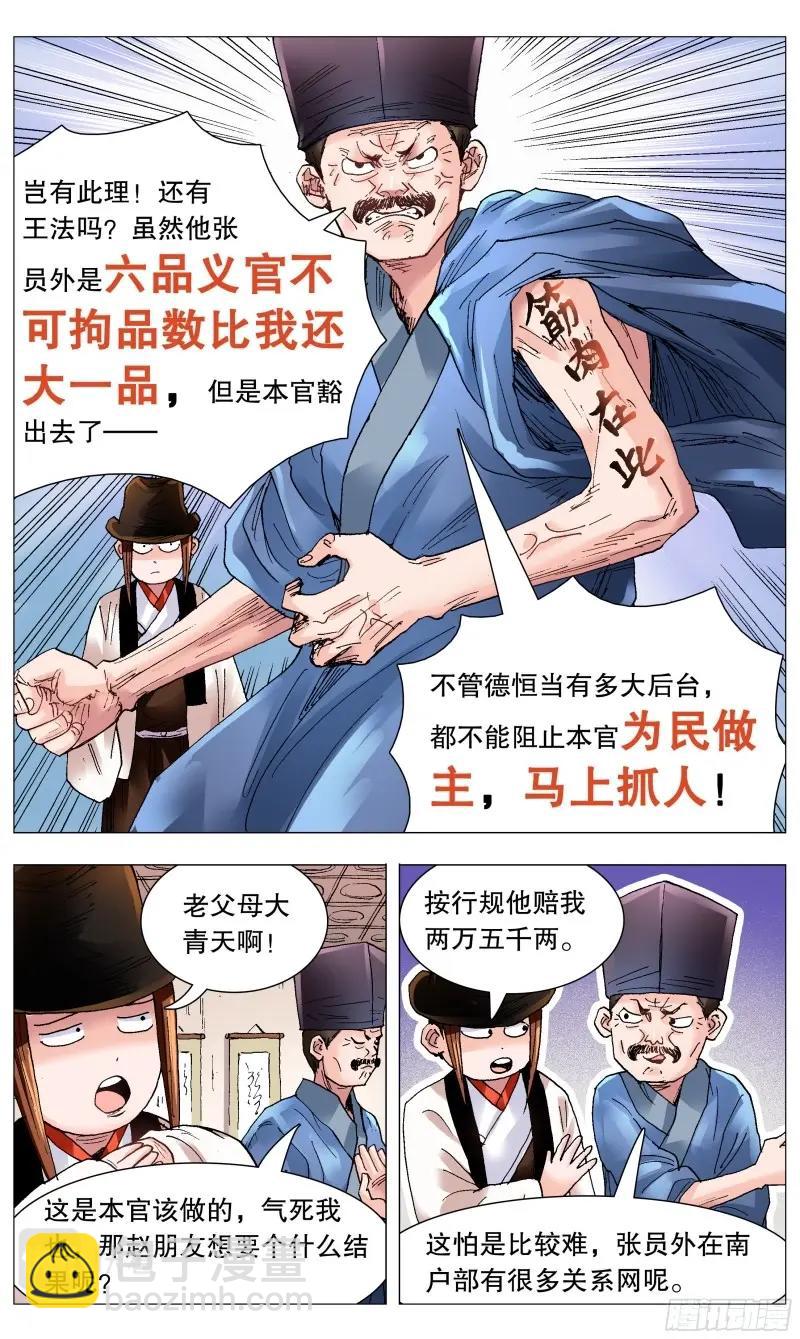 第86话 084 公子复仇记-第85话