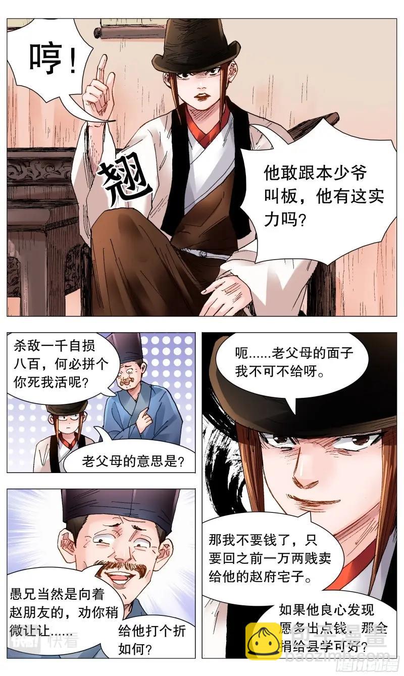 第86话 084 公子复仇记-第85话