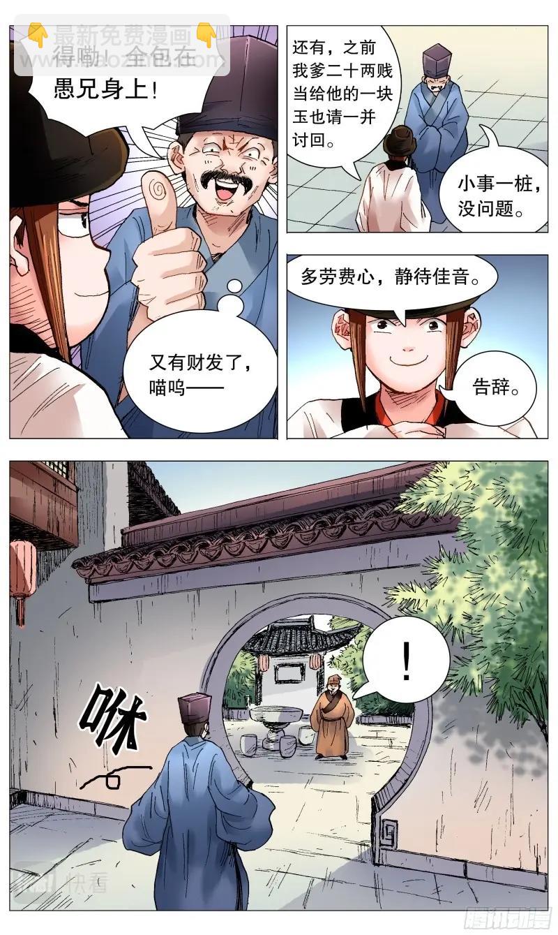 第86话 084 公子复仇记-第85话