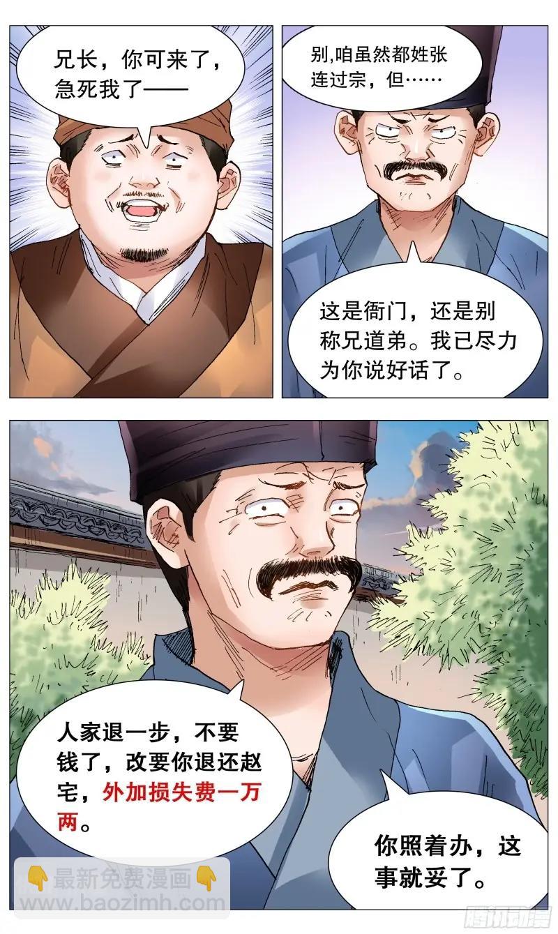 第86话 084 公子复仇记-第85话
