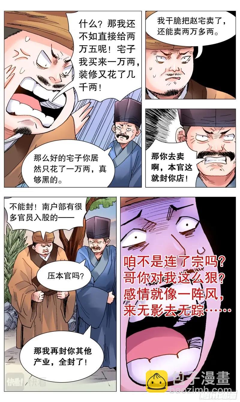 第86话 084 公子复仇记-第85话