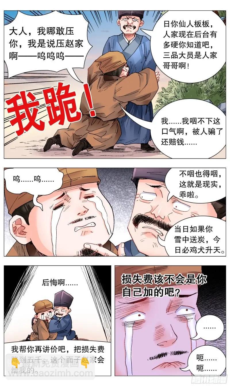 第86话 084 公子复仇记-第85话