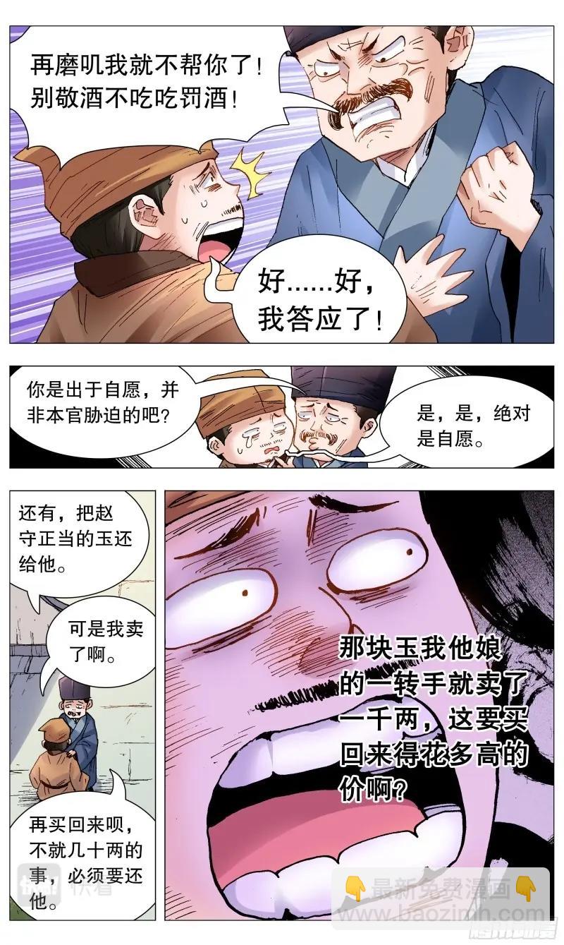第86话 084 公子复仇记-第85话