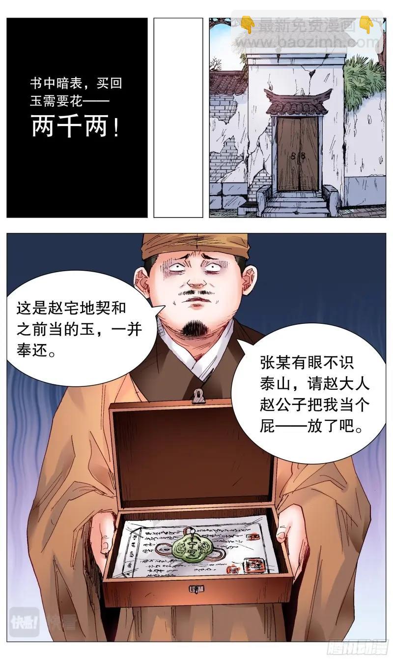 第86话 084 公子复仇记-第85话
