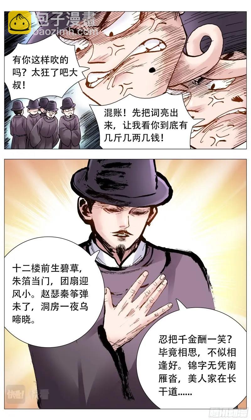 第88话 086 能动嘴就不要动手-第87话
