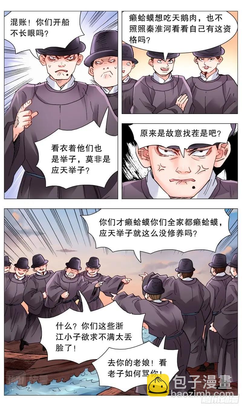 第88话 086 能动嘴就不要动手-第87话