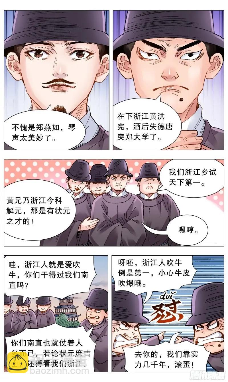 第88话 086 能动嘴就不要动手-第87话