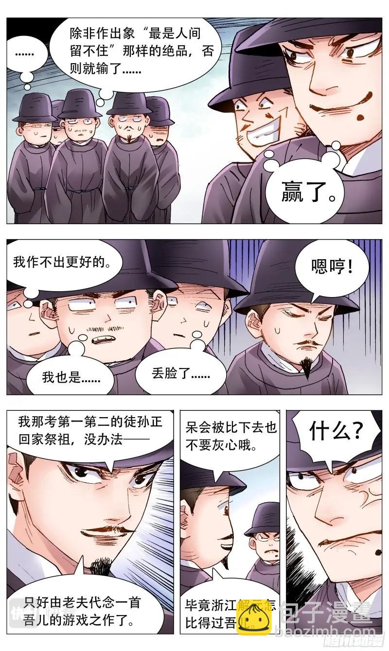 第88话 086 能动嘴就不要动手-第87话