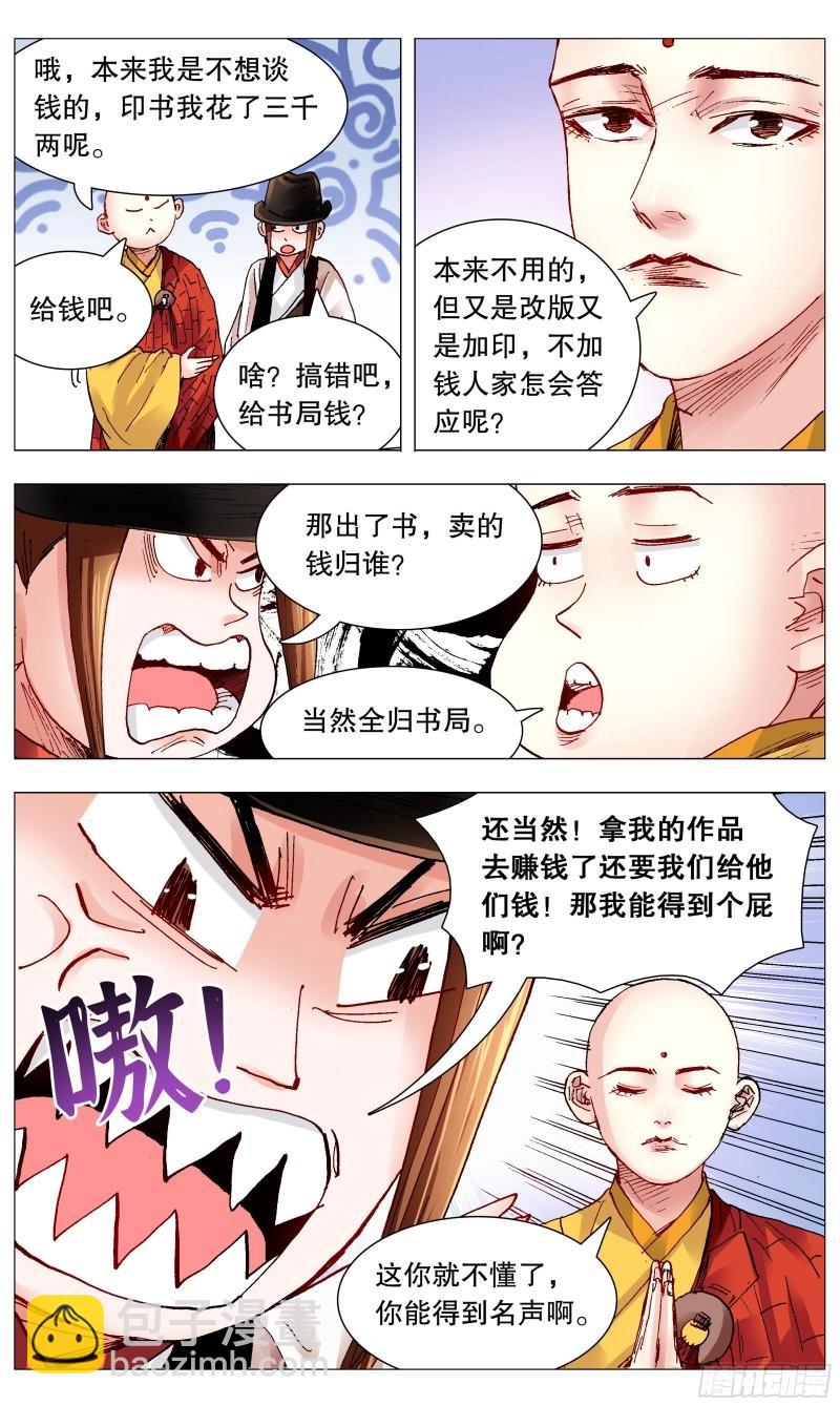 第90话 088 佛问-第89话