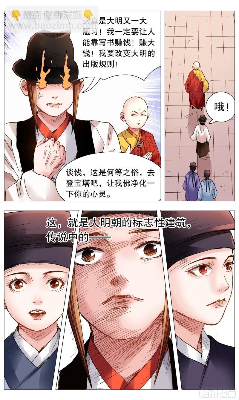 第90话 088 佛问-第89话