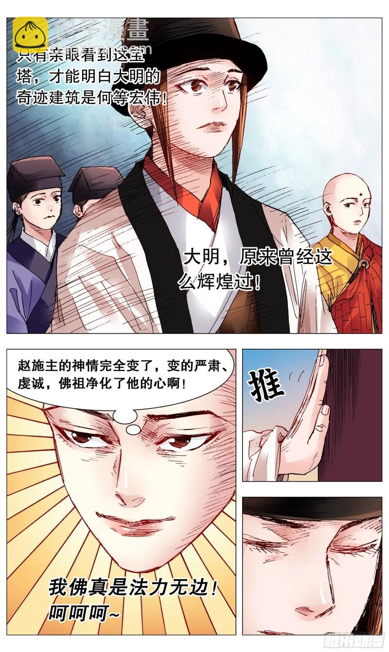 第90话 088 佛问-第89话