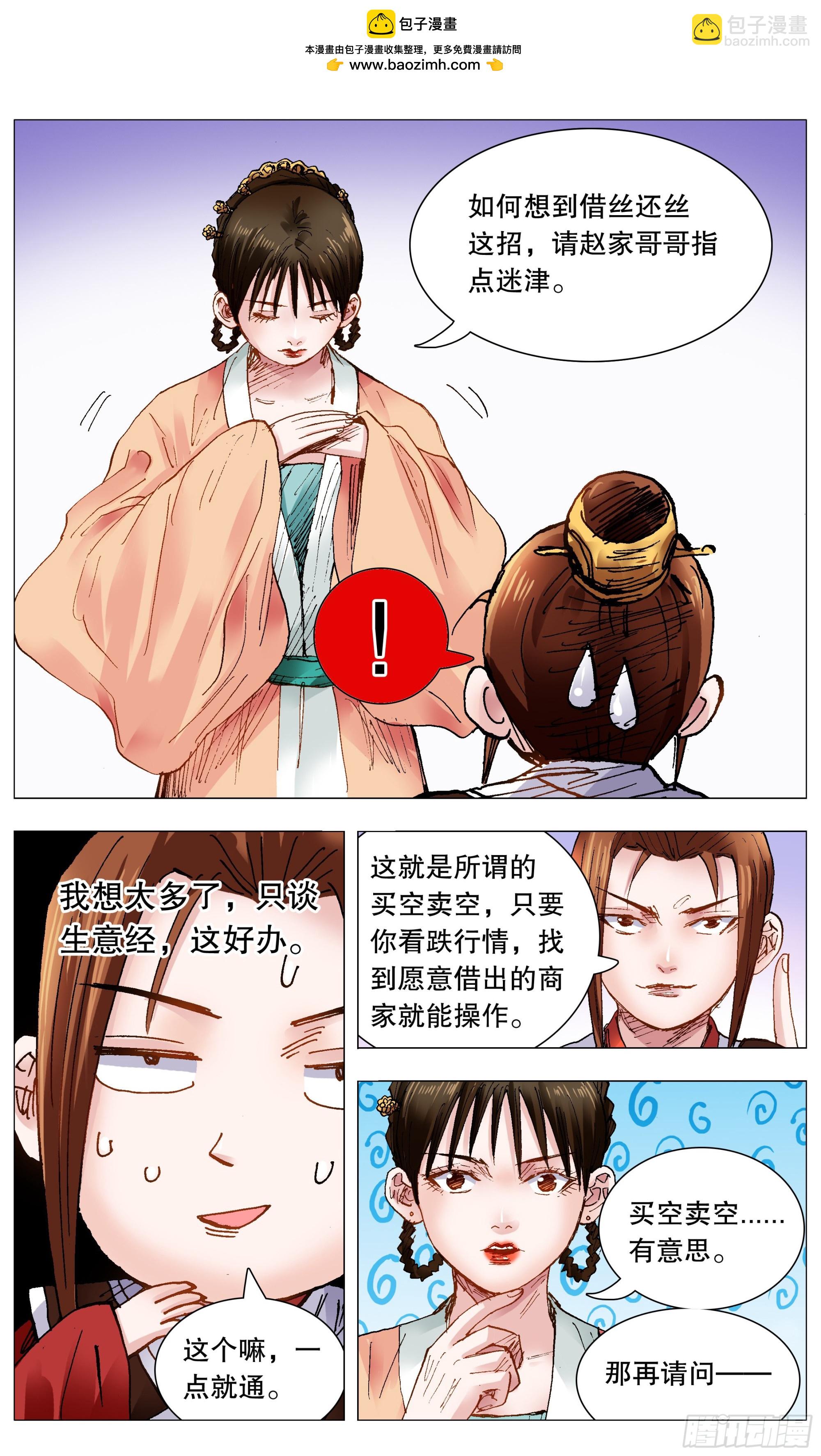 093 感情不成生意在-第95话