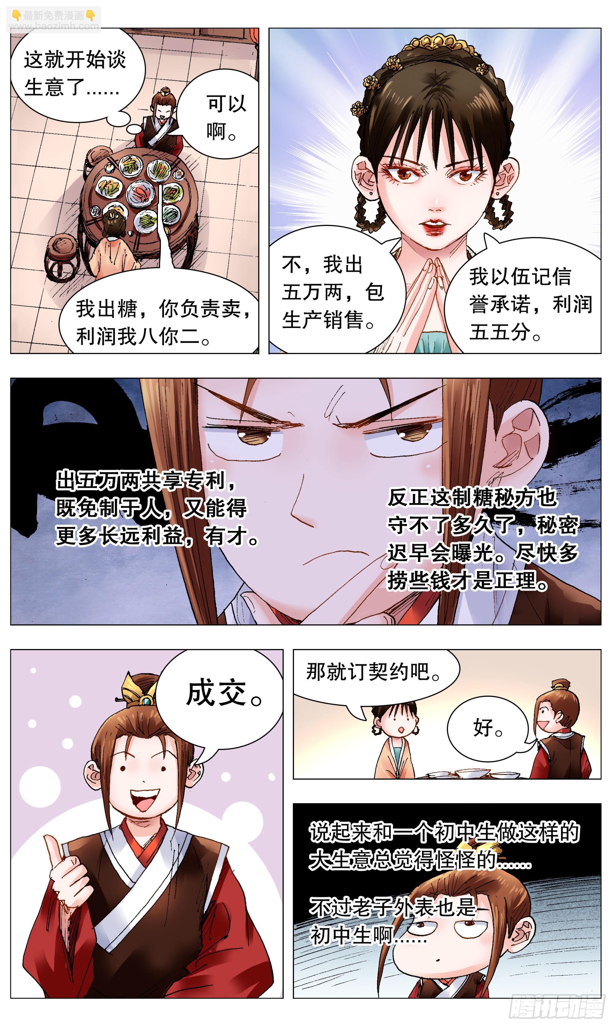 093 感情不成生意在-第95话