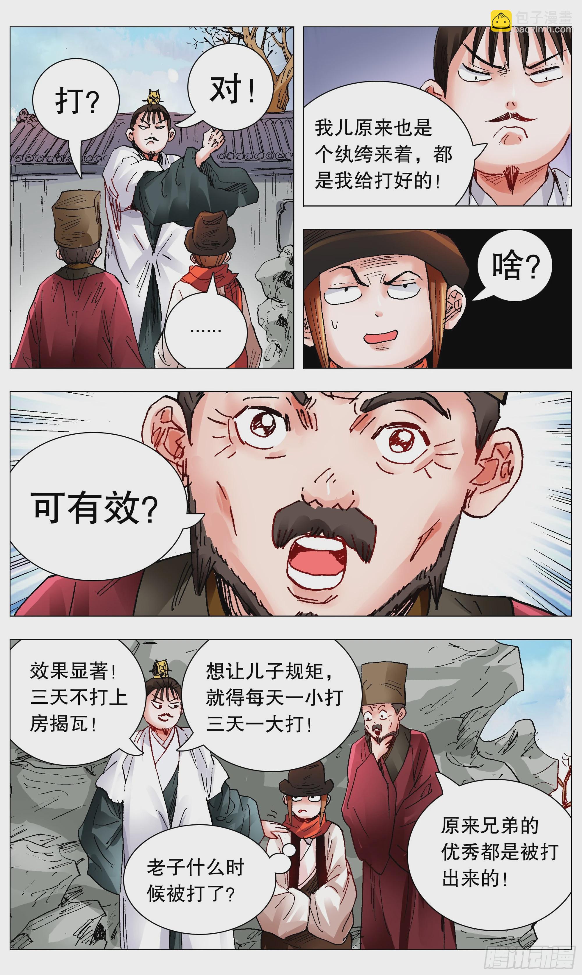 097 听弟话胜读十年书-第99话