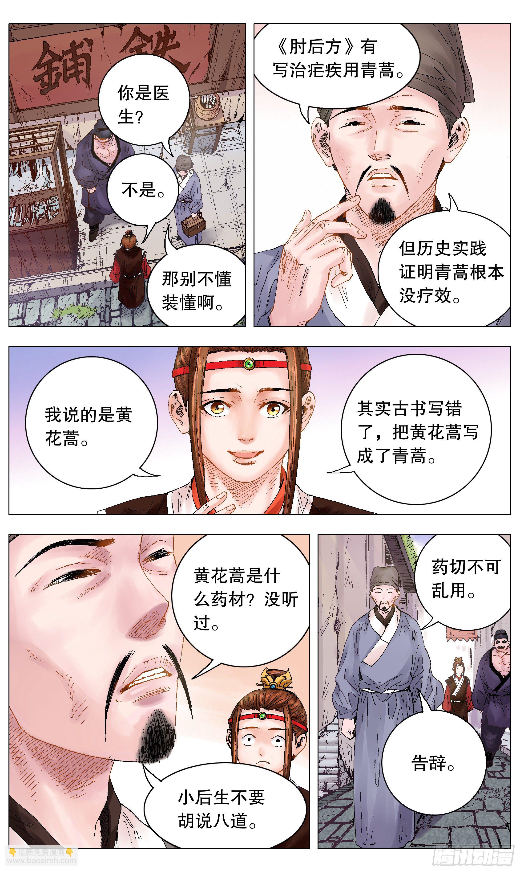 010 一次性神医-第11话