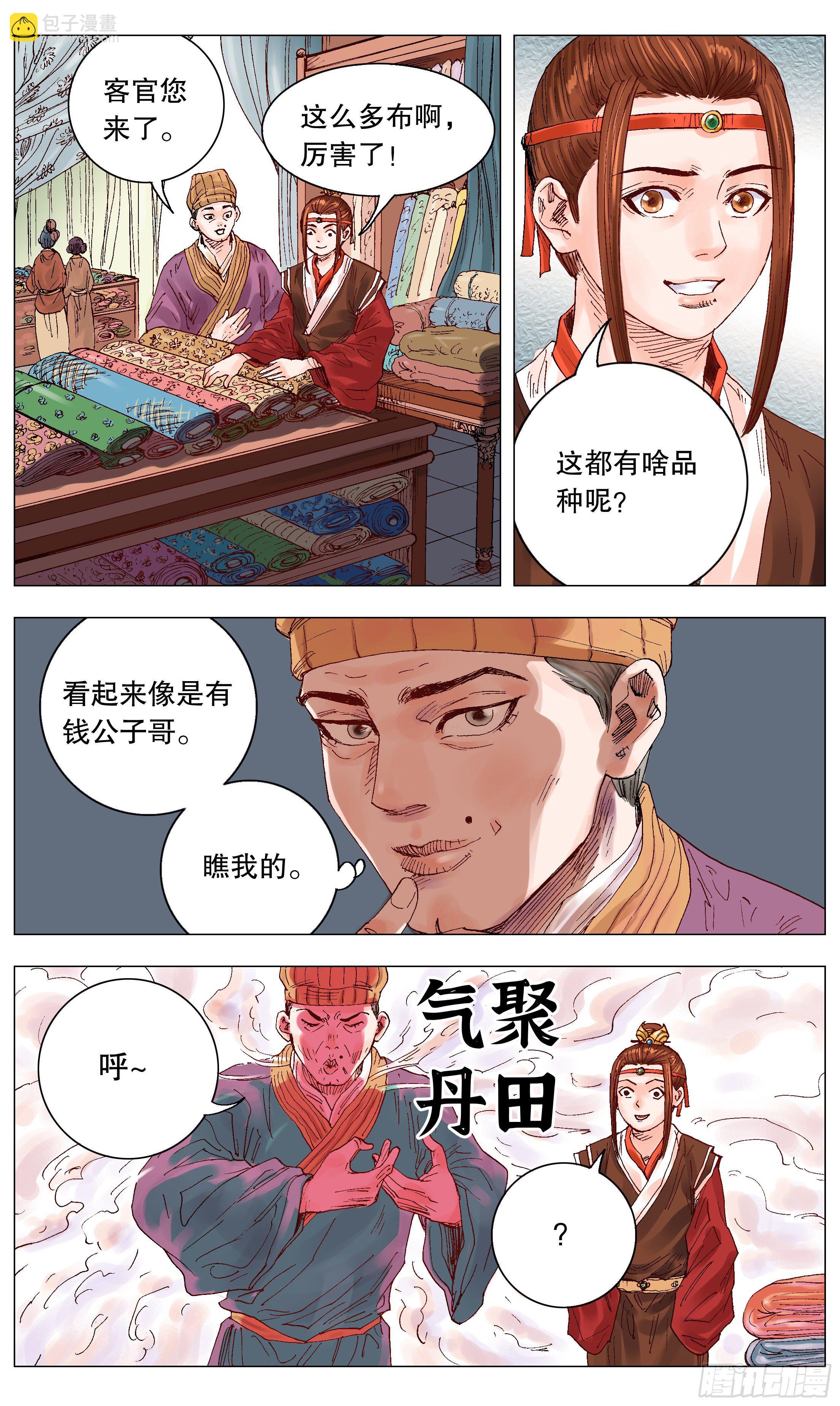 010 一次性神医-第11话