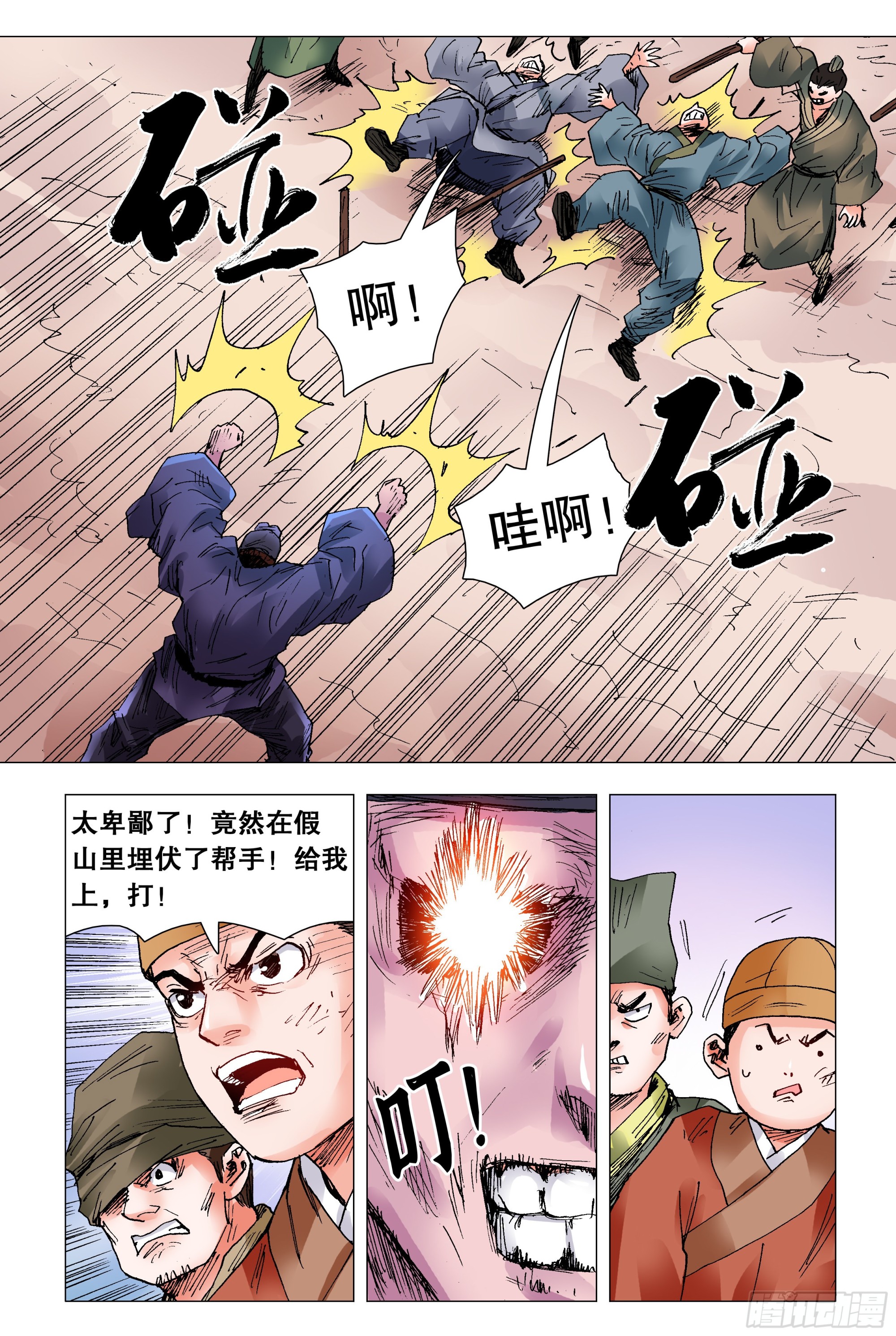 099 孩子是这样教滴-第99话