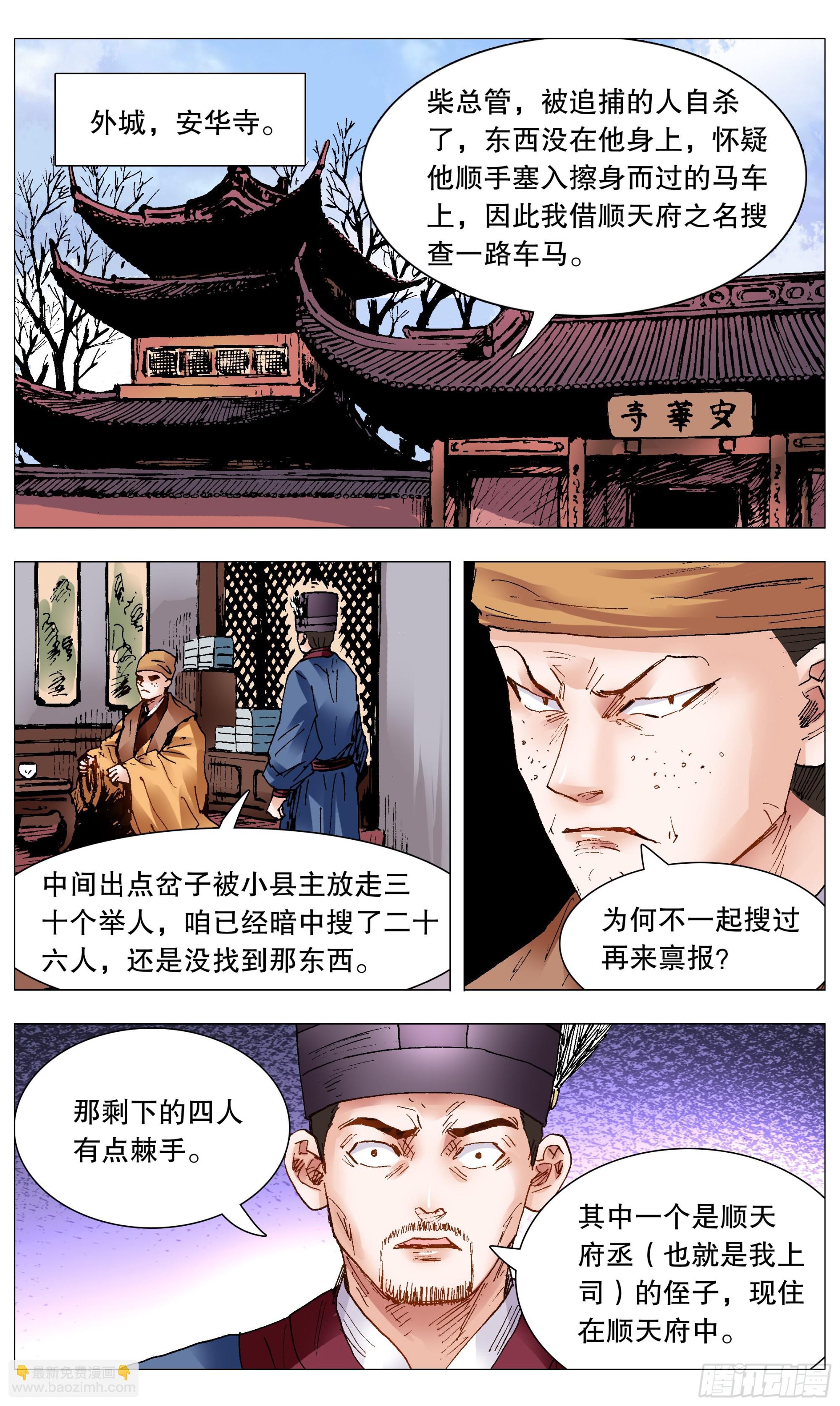 101 历史认证头号粉丝-第101话