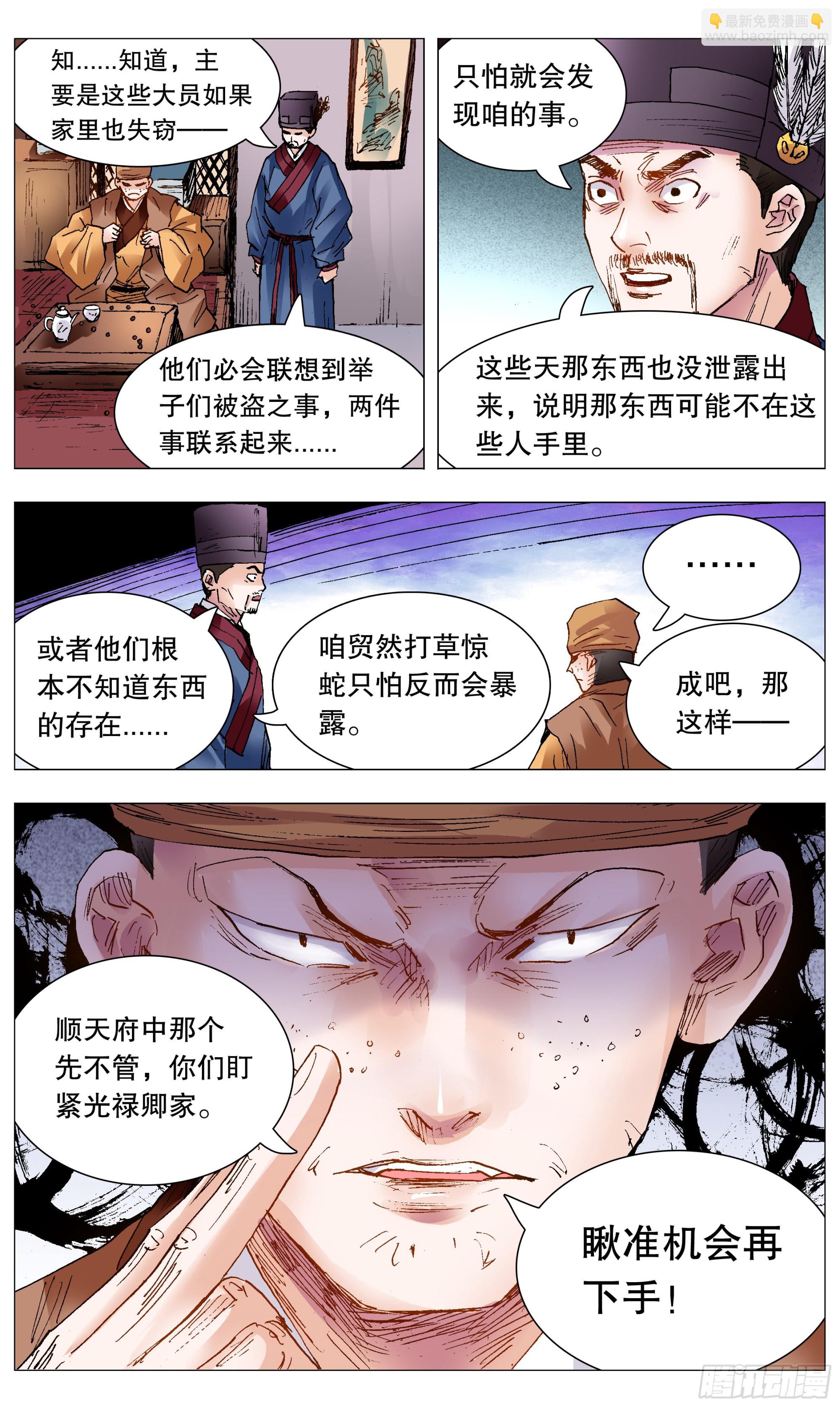 101 历史认证头号粉丝-第101话