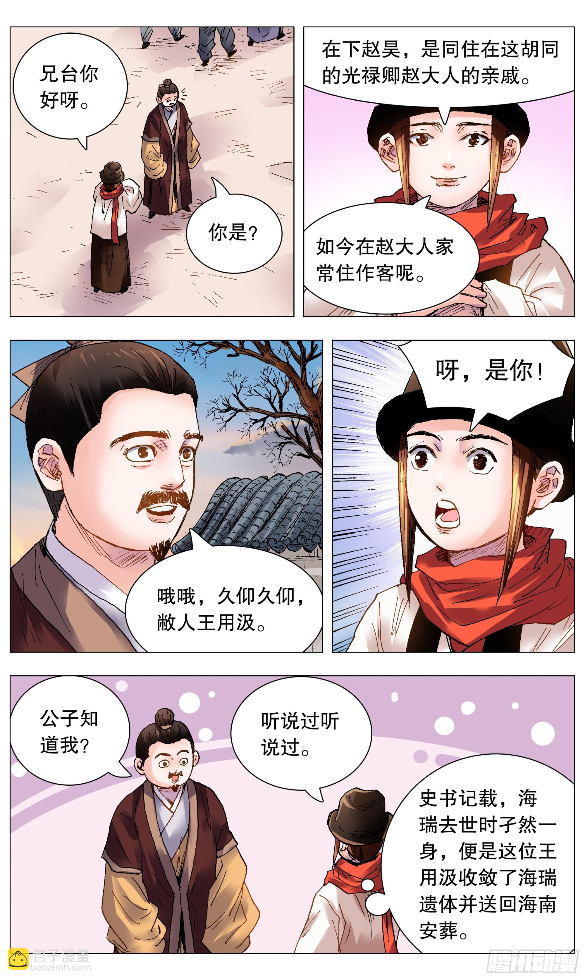 101 历史认证头号粉丝-第101话