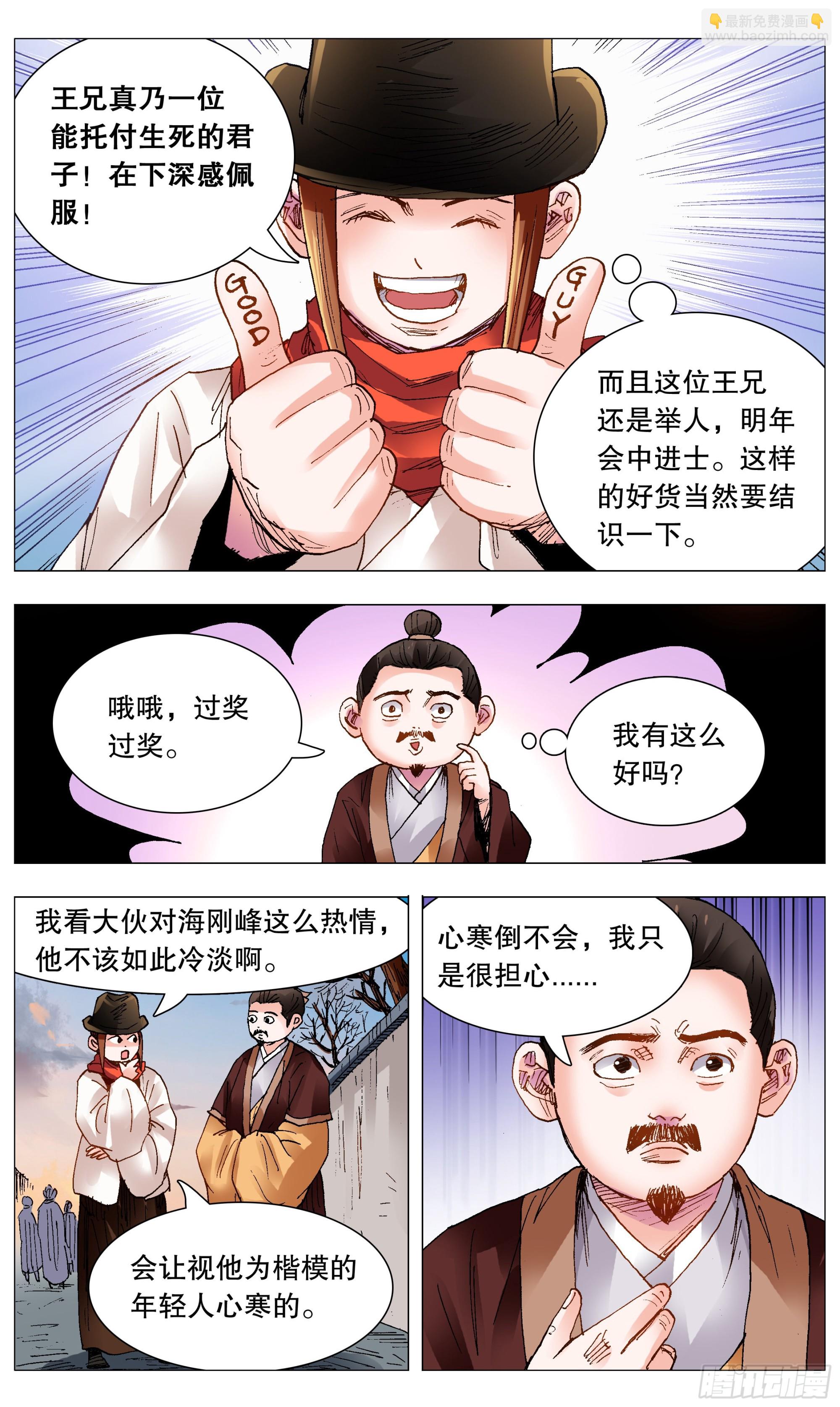 101 历史认证头号粉丝-第101话