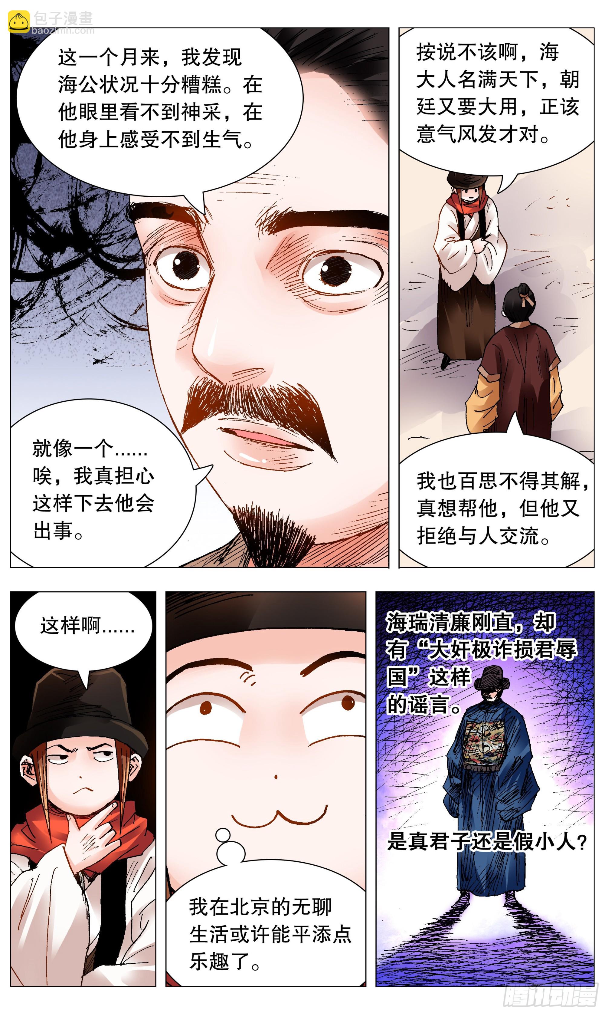 101 历史认证头号粉丝-第101话