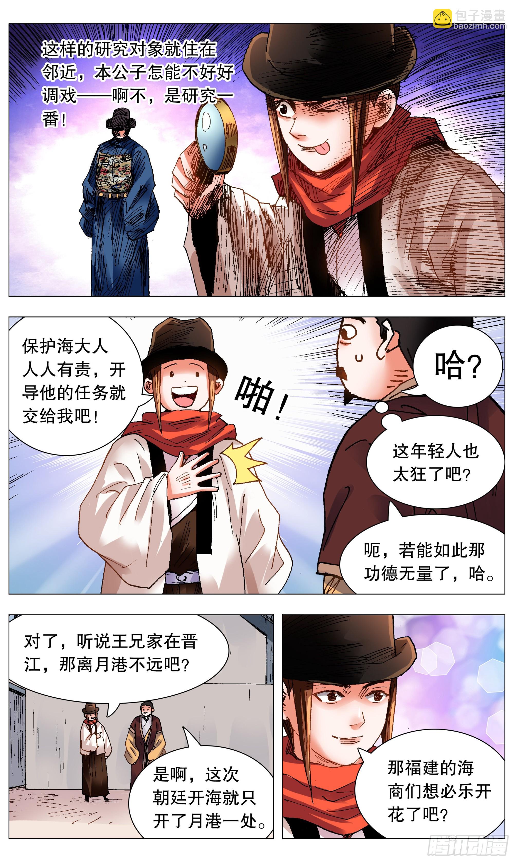 101 历史认证头号粉丝-第101话