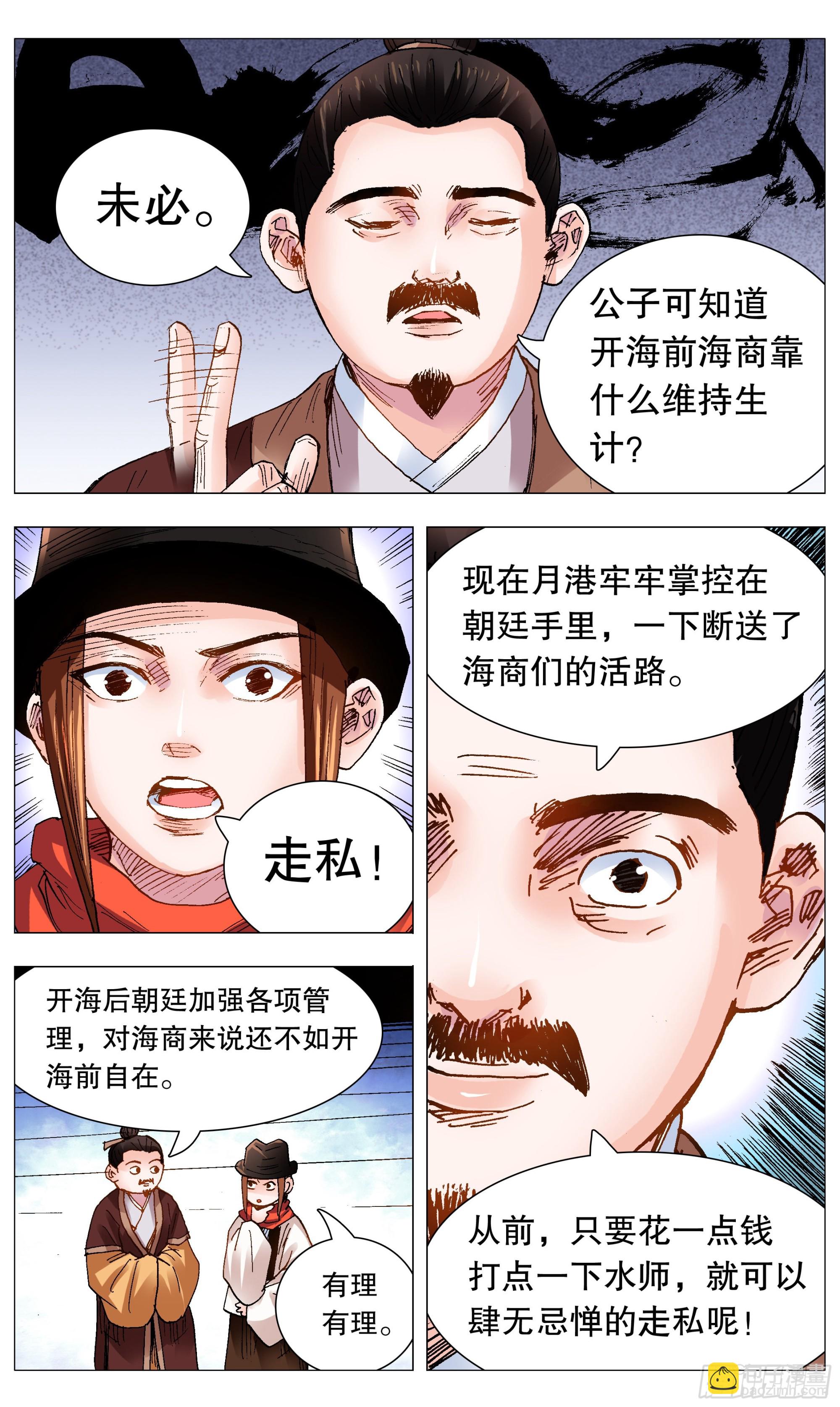 101 历史认证头号粉丝-第101话