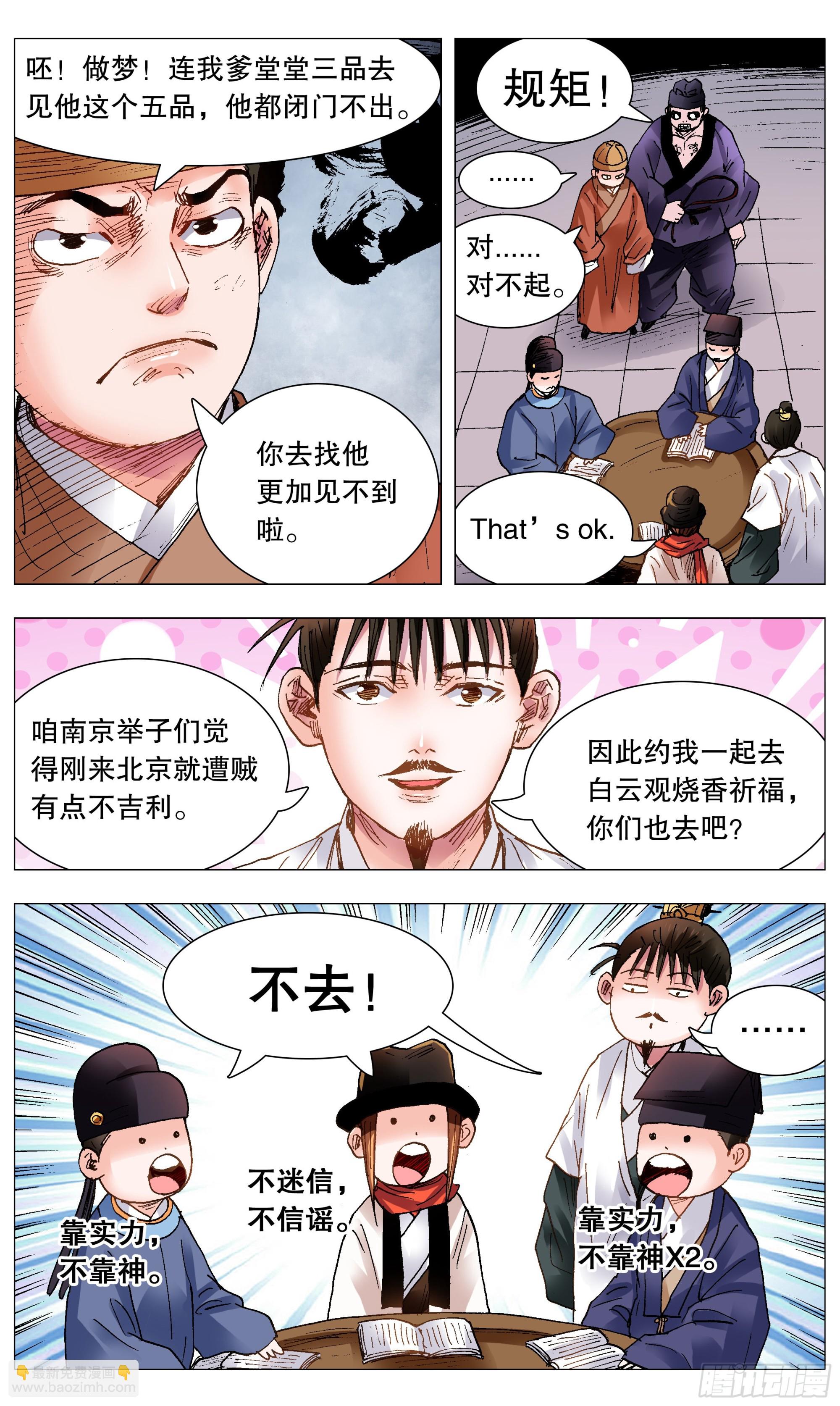 101 历史认证头号粉丝-第101话