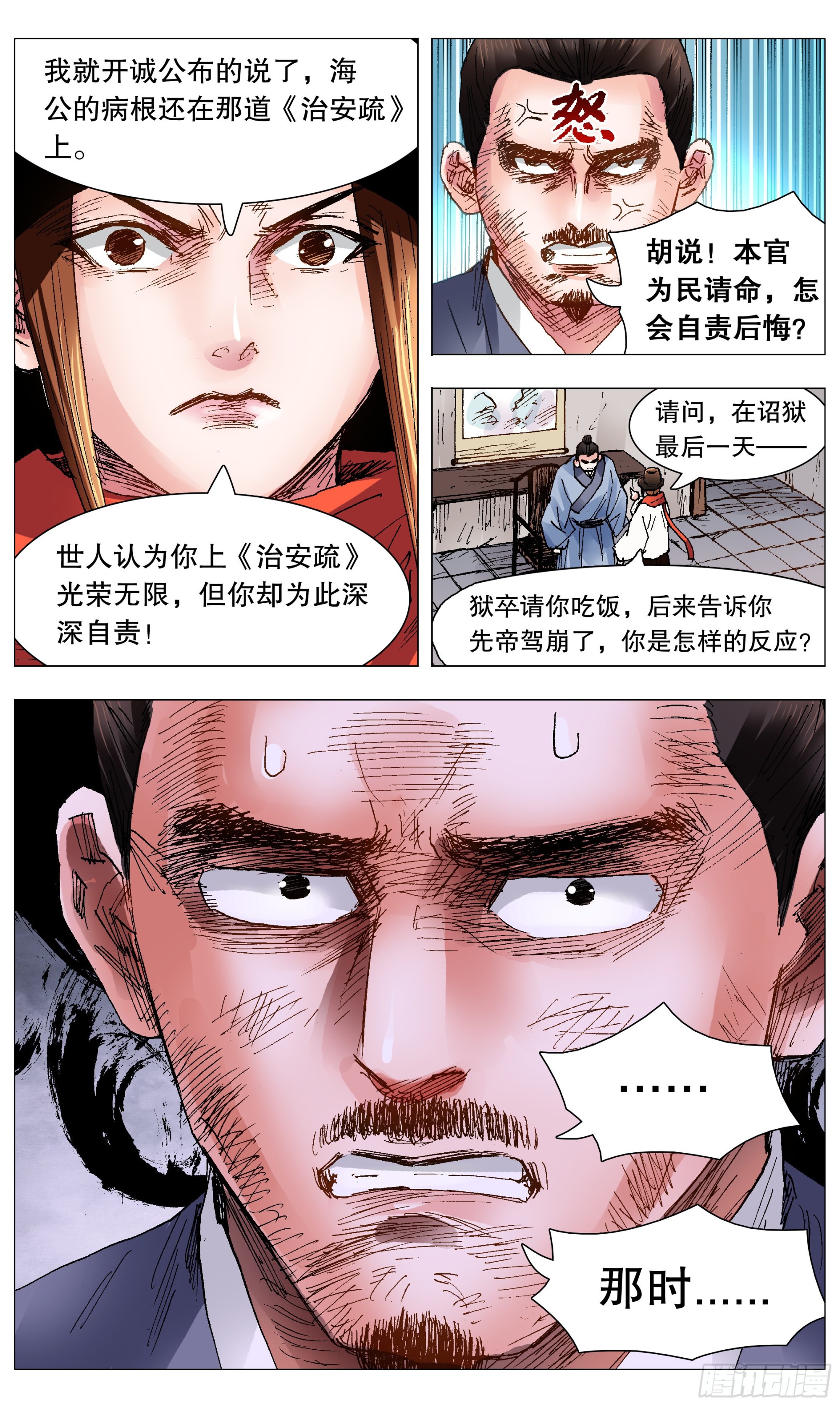 103 用嘴征服你-第103话