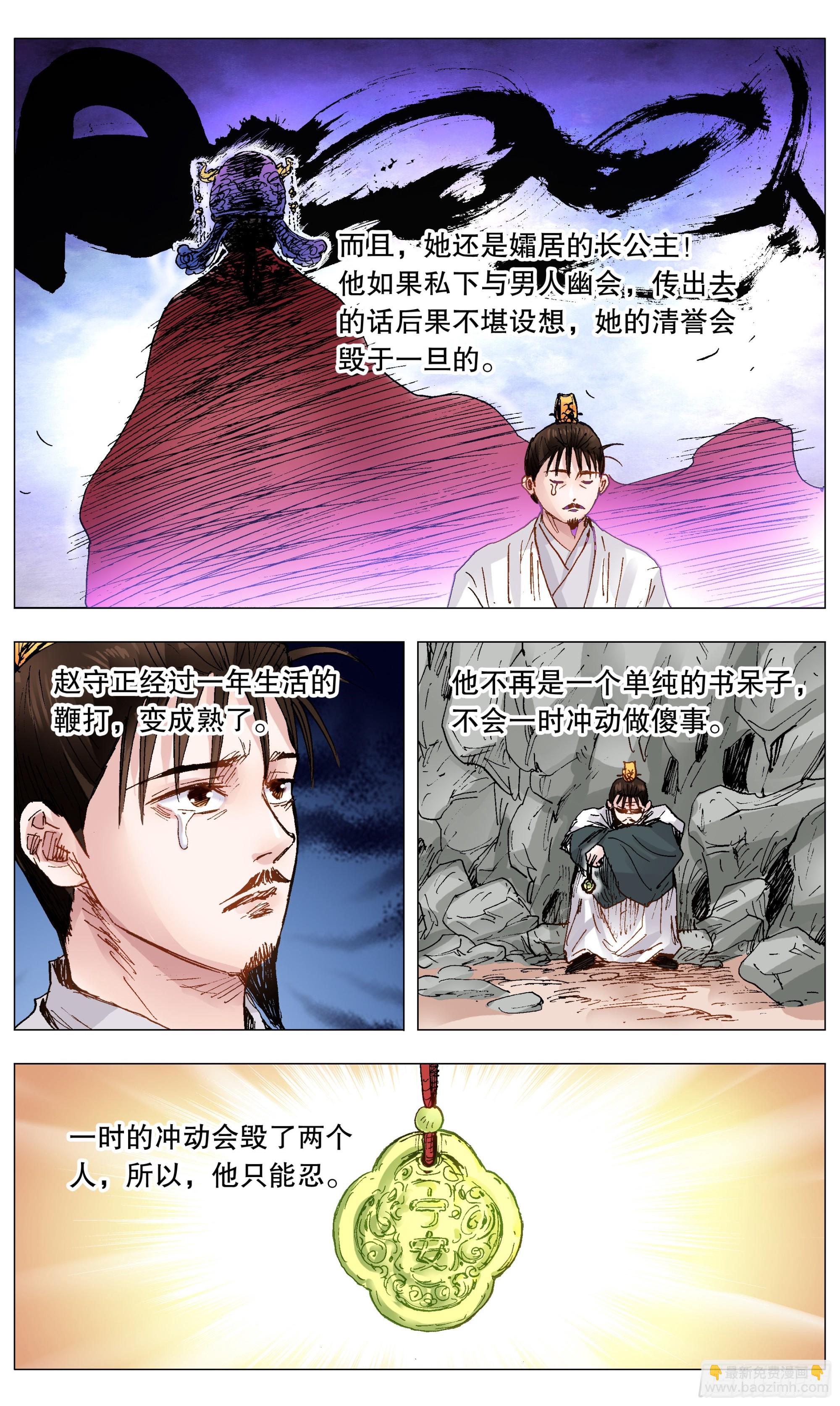 105 逃海入山-第105话
