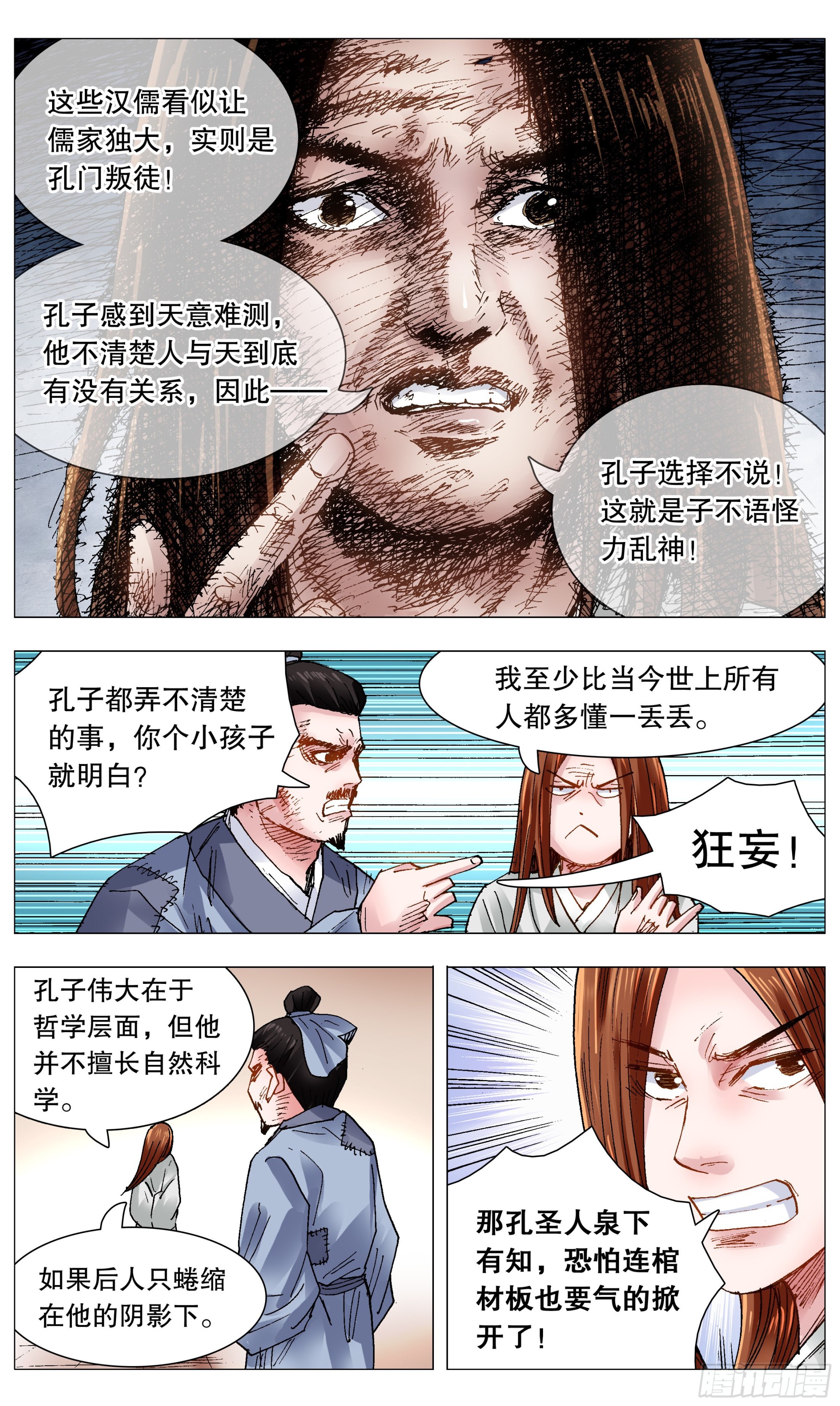 105 逃海入山-第105话