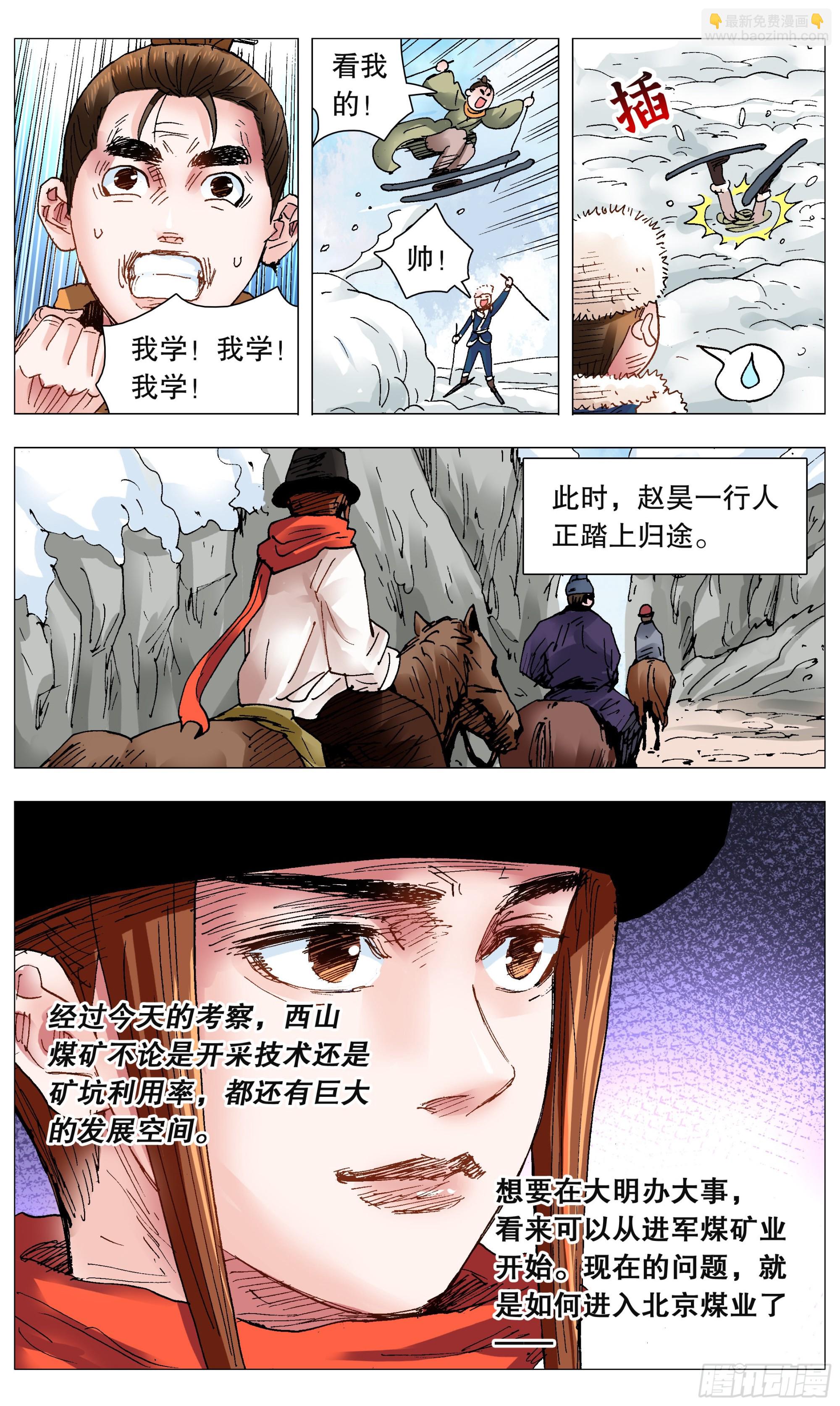 107 出门忘看黄历-第107话