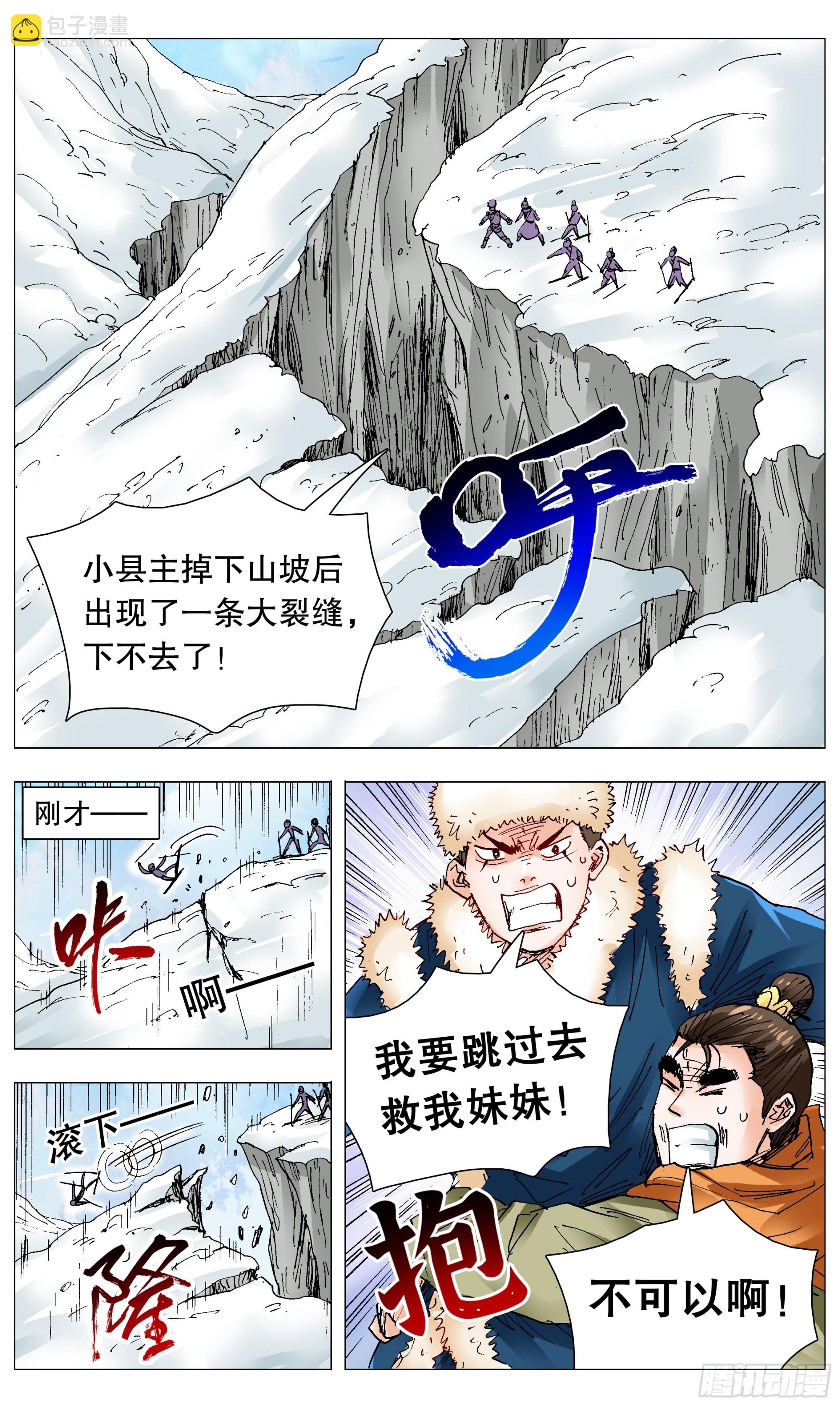 107 出门忘看黄历-第107话
