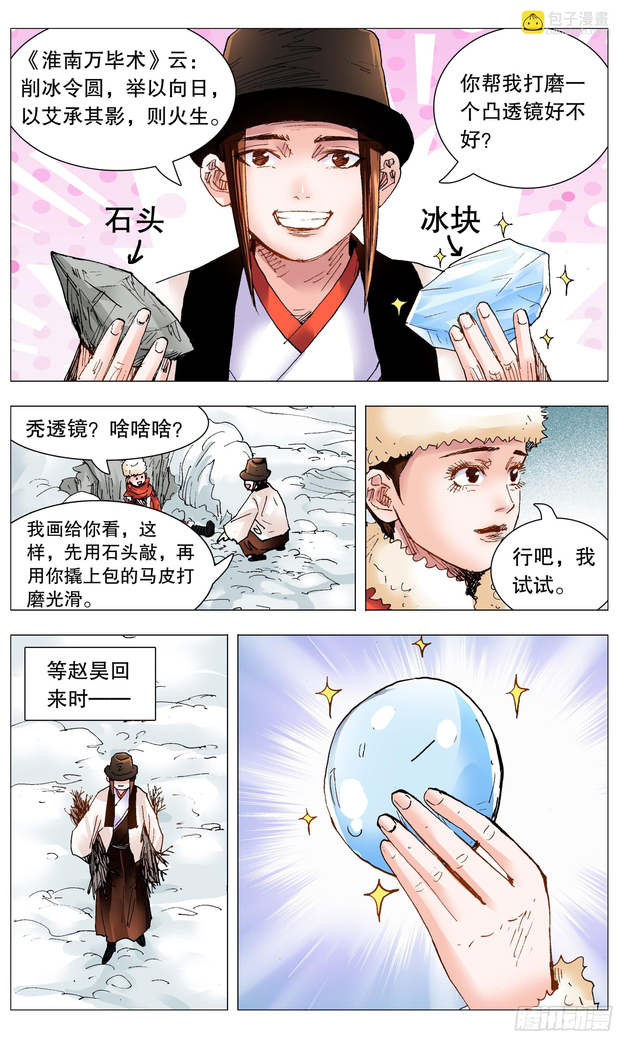 109 奥斯卡影妹-第109话