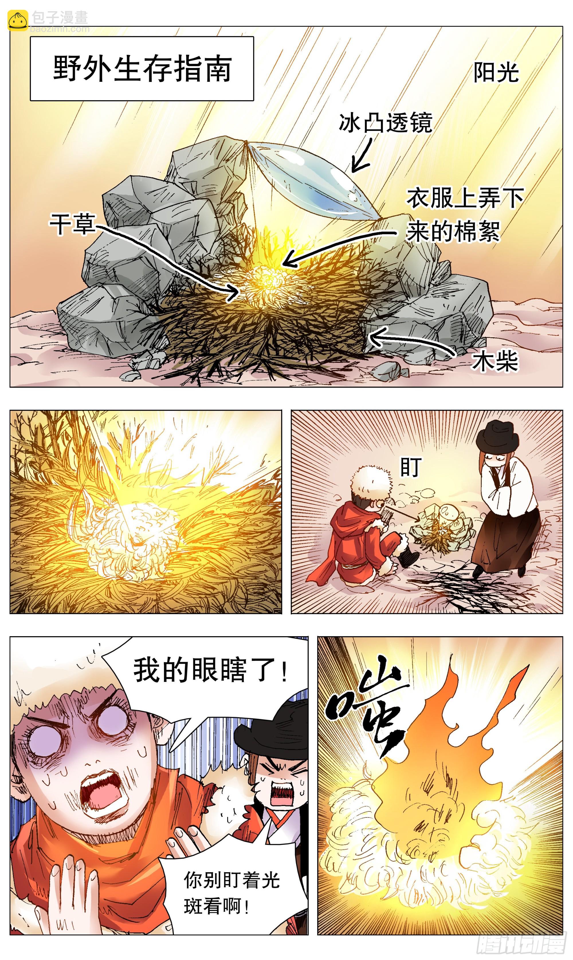 109 奥斯卡影妹-第109话