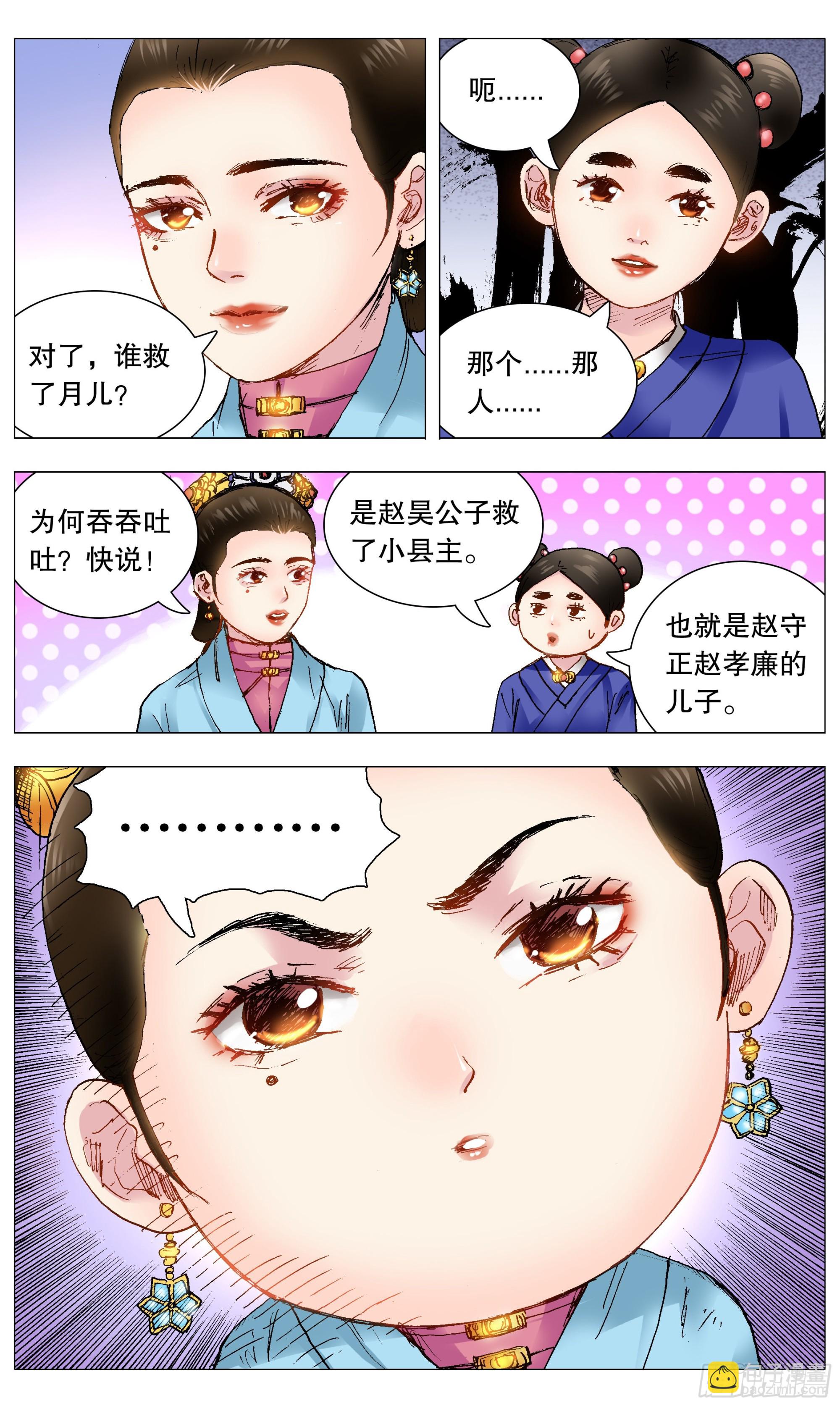 111 心动不如行动-第111话