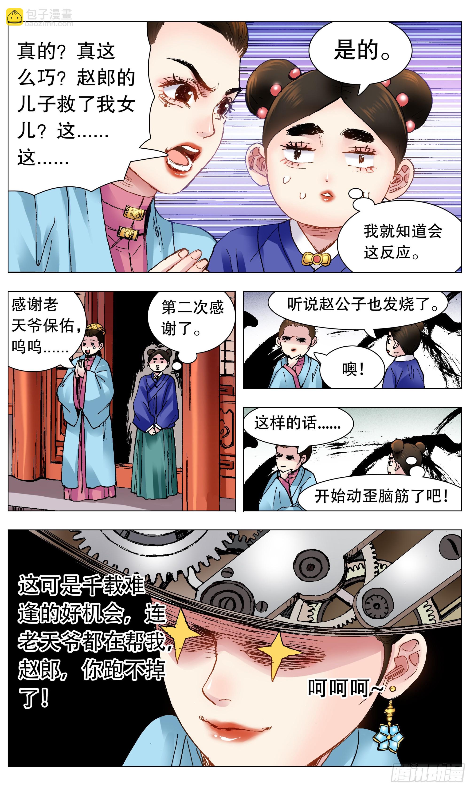 111 心动不如行动-第111话