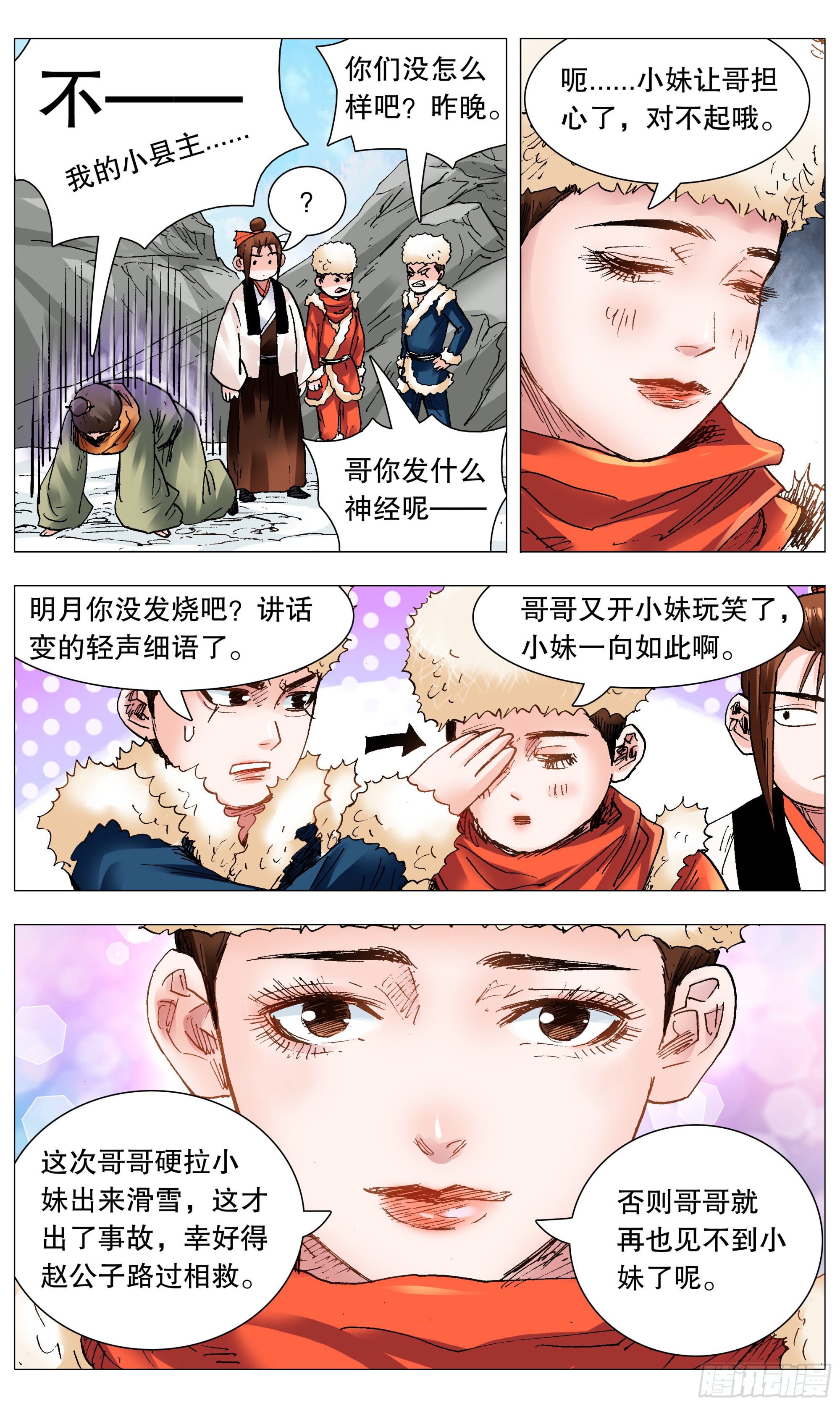111 心动不如行动-第111话