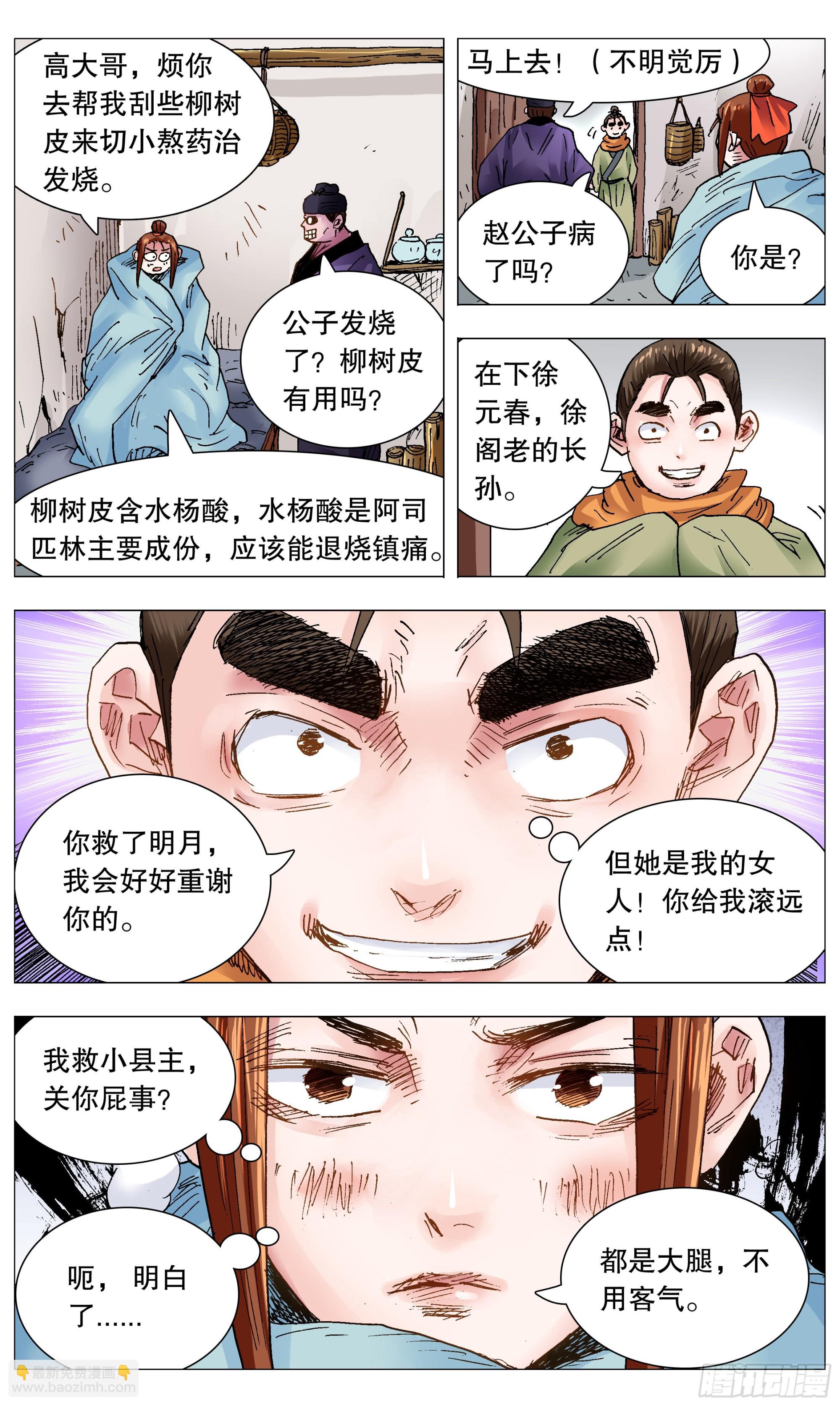 111 心动不如行动-第111话