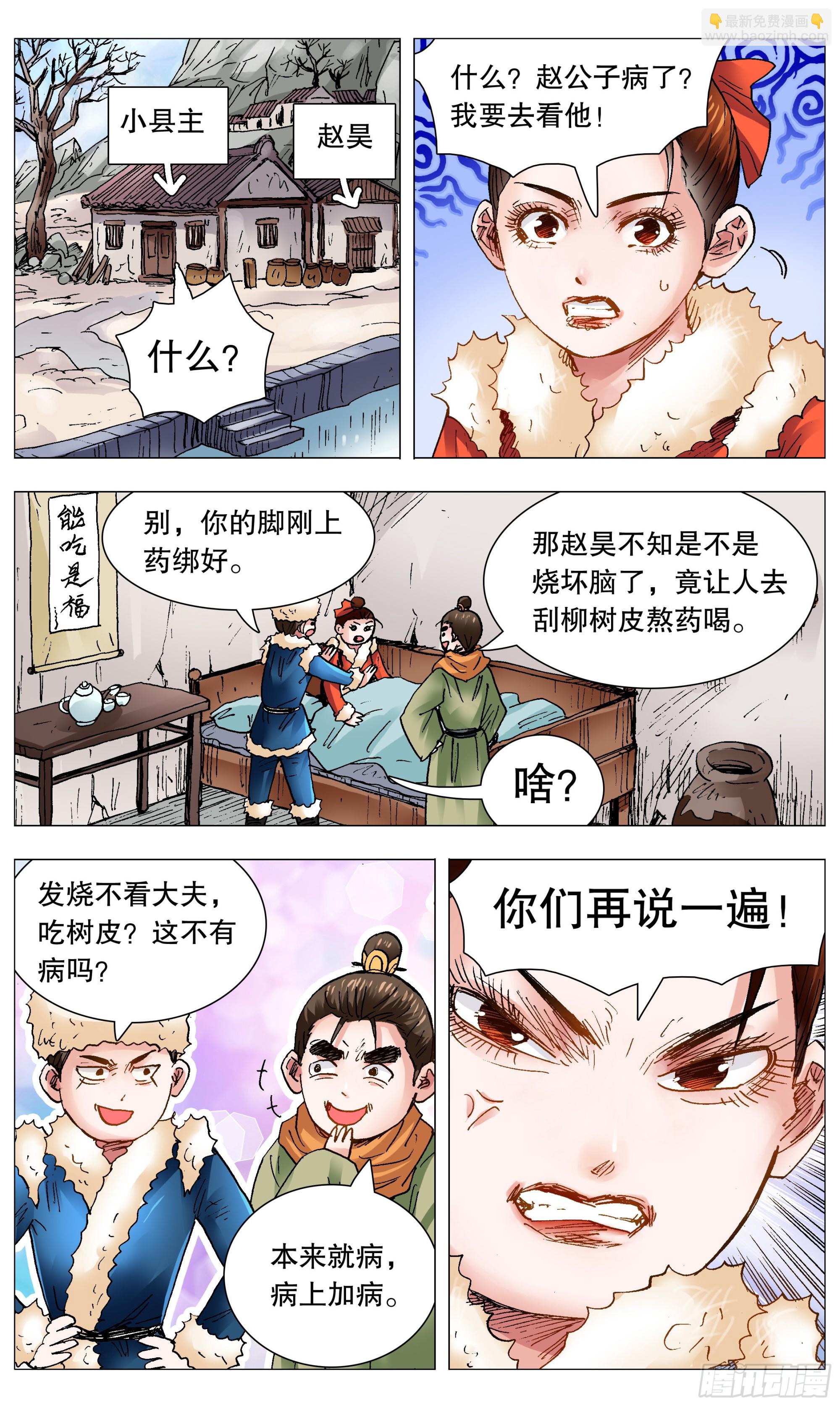 111 心动不如行动-第111话