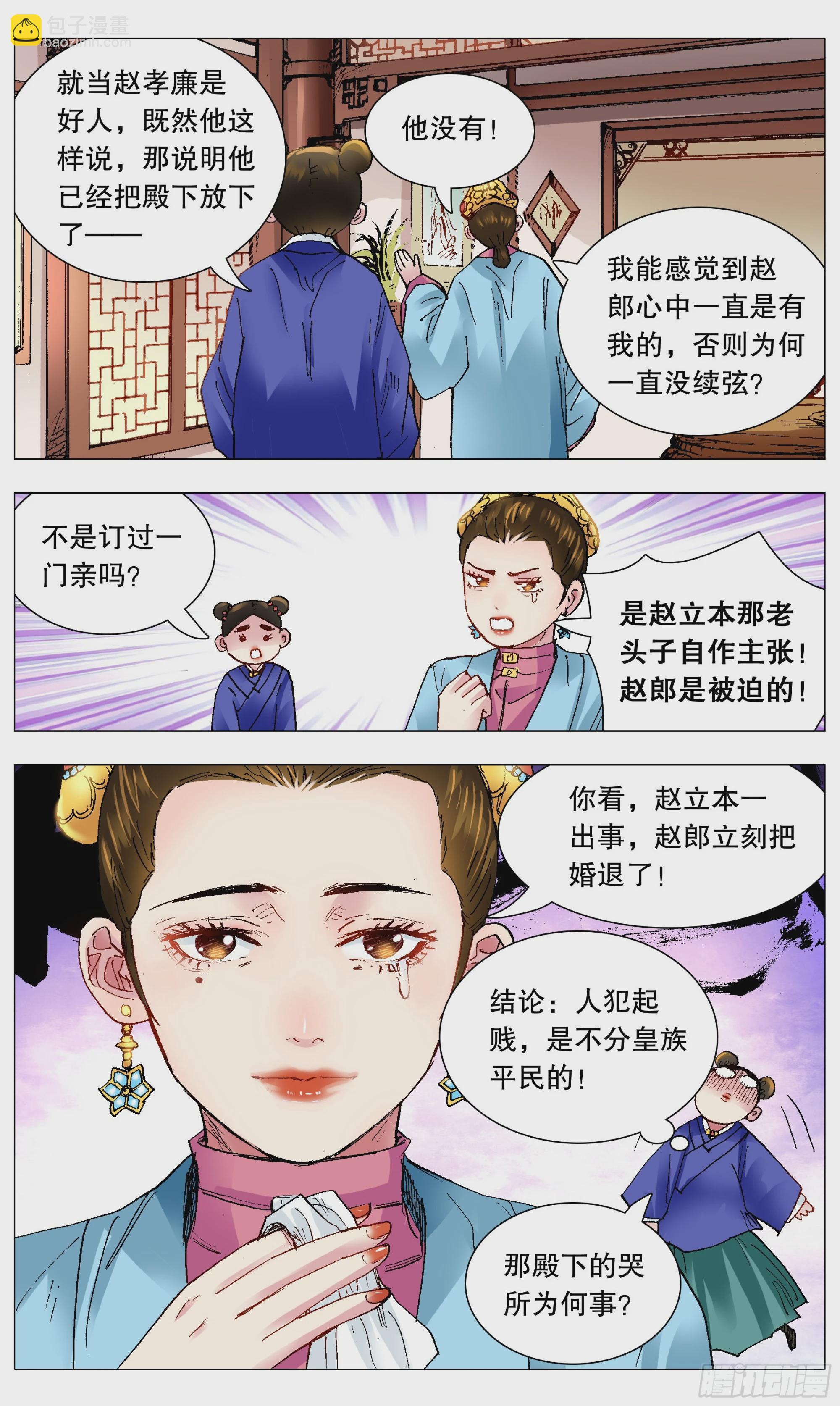113 情人相见分外眼红-第113话