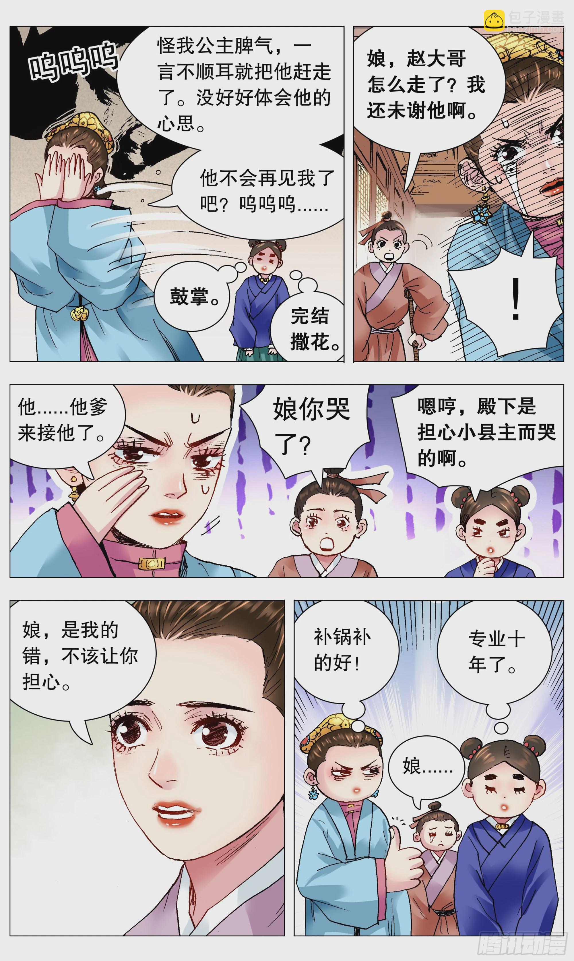 113 情人相见分外眼红-第113话