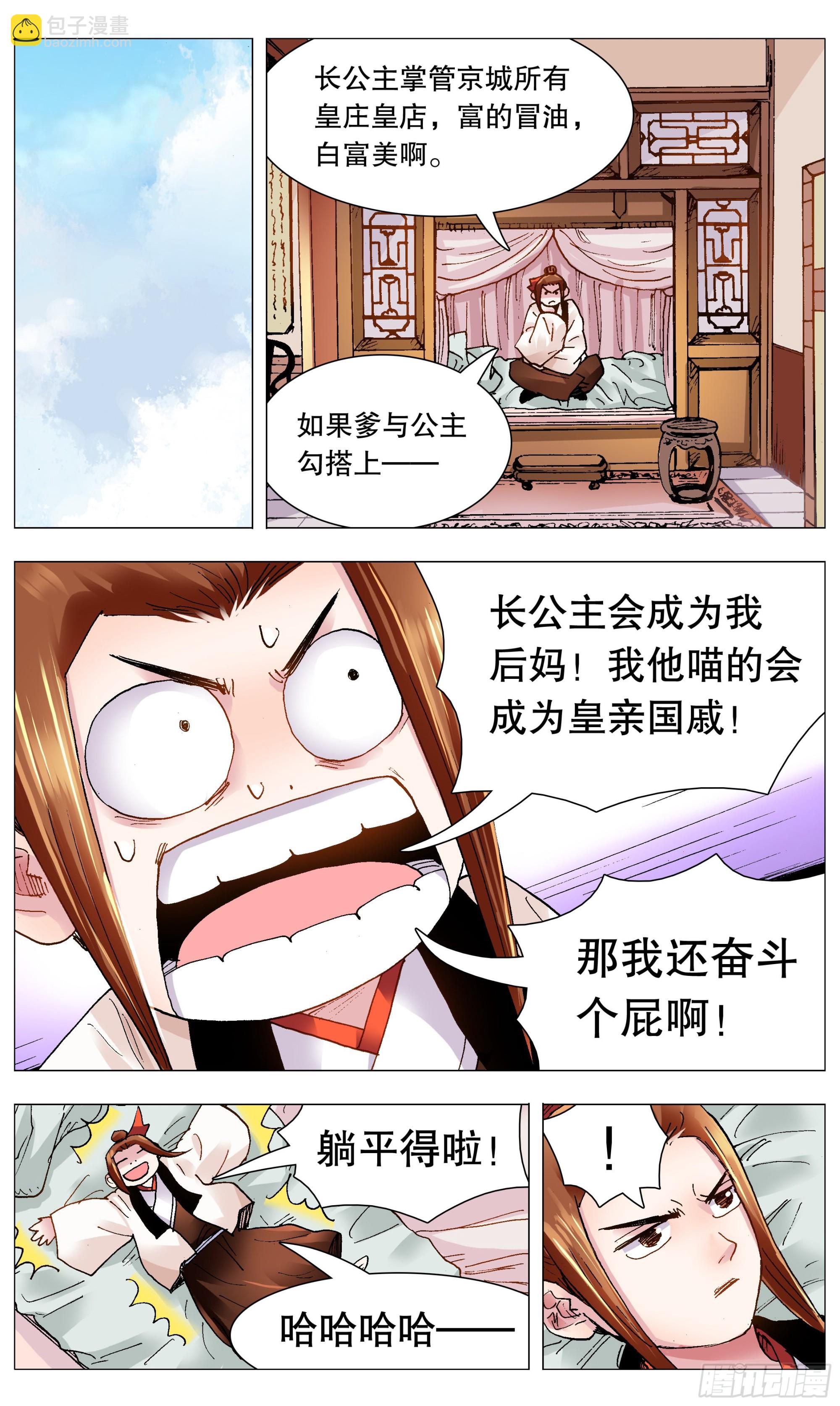 113 情人相见分外眼红-第113话