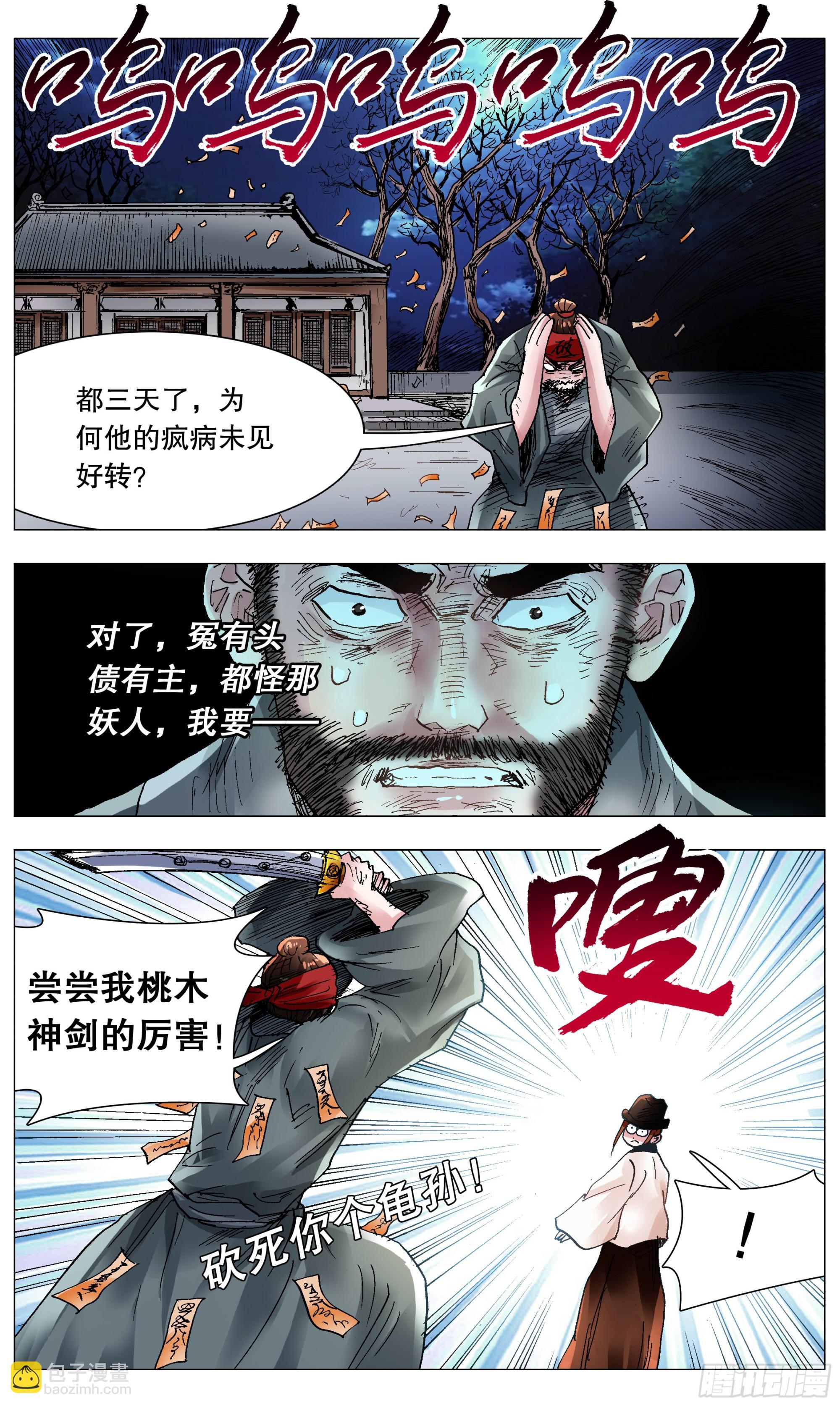 115 封建迷信要不得-第115话