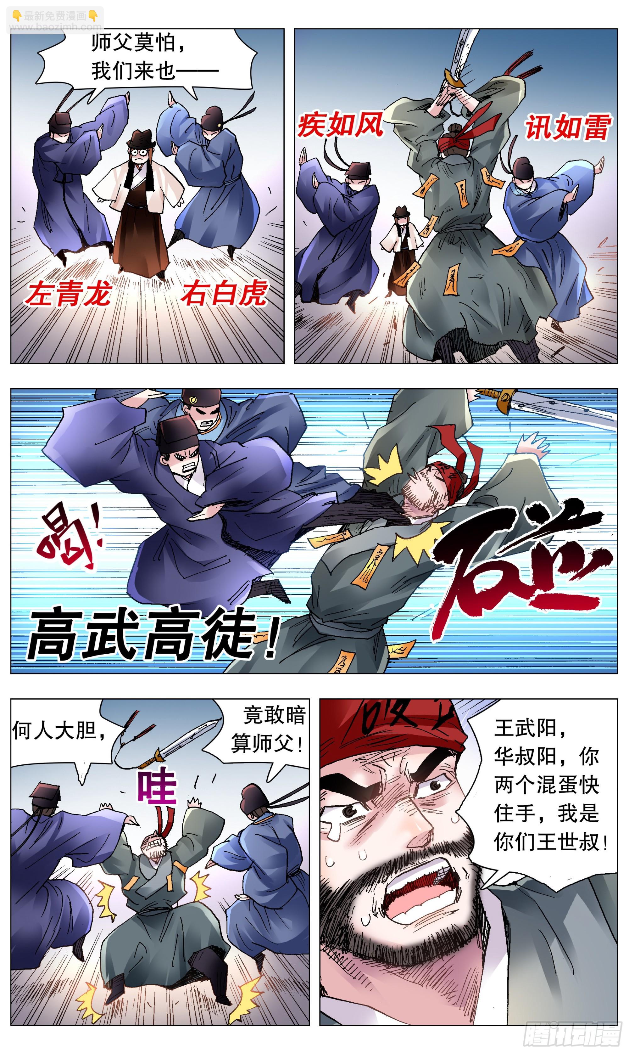 115 封建迷信要不得-第115话